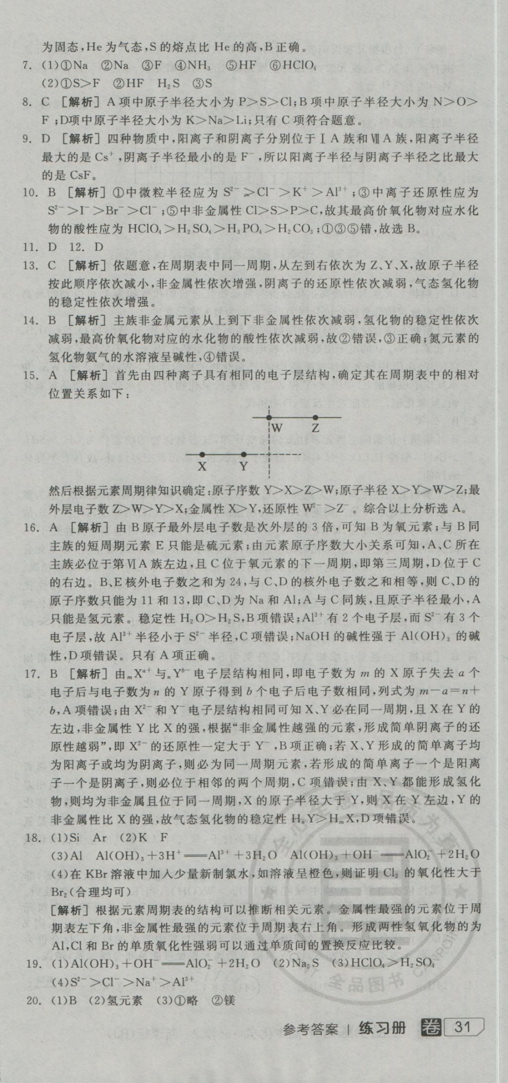 全品學練考導學案高中化學必修2人教版 練習冊參考答案第45頁