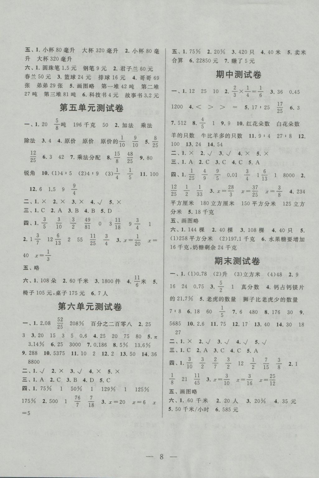 2016年启东黄冈作业本六年级数学上册江苏版 参考答案第8页