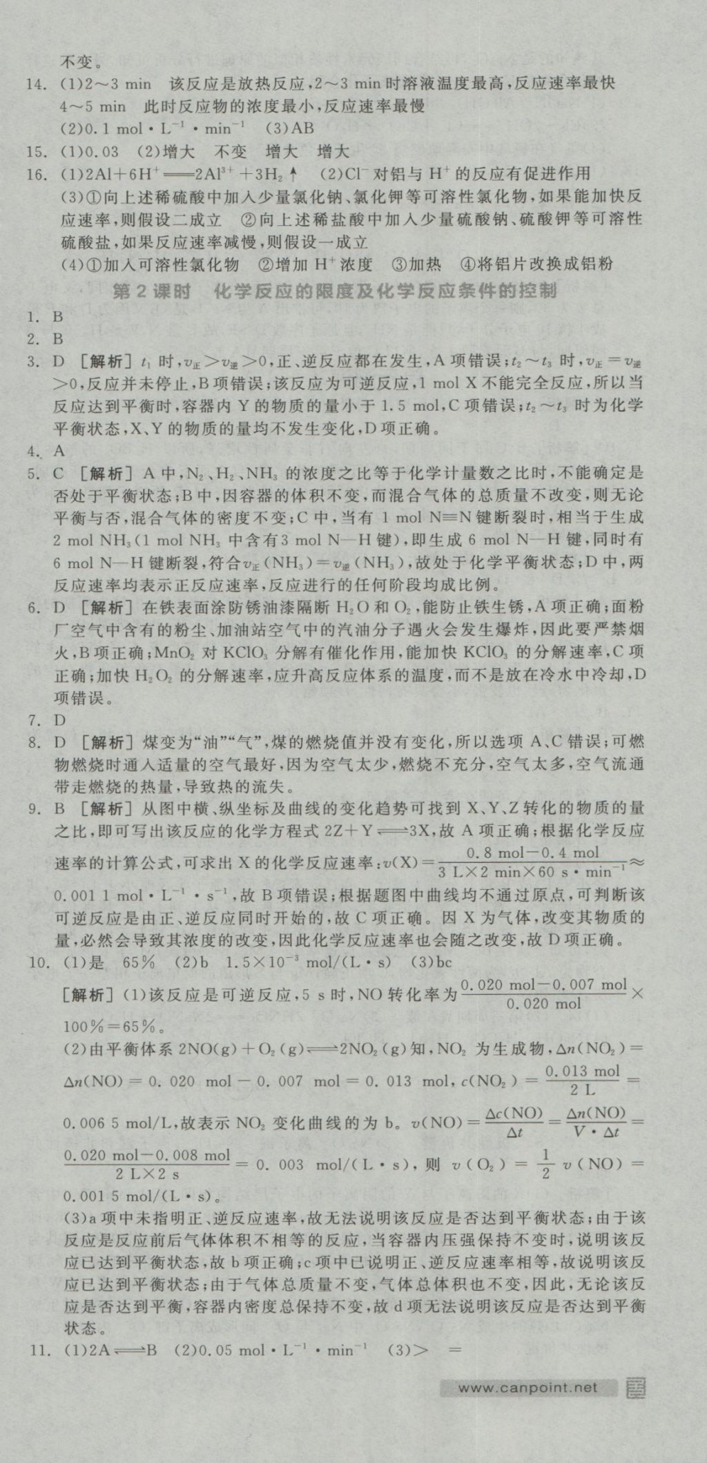 全品學(xué)練考導(dǎo)學(xué)案高中化學(xué)必修2人教版 練習(xí)冊(cè)參考答案第54頁(yè)