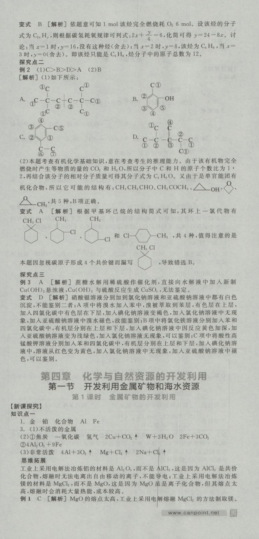 全品學練考導學案高中化學必修2人教版 導學案參考答案第24頁