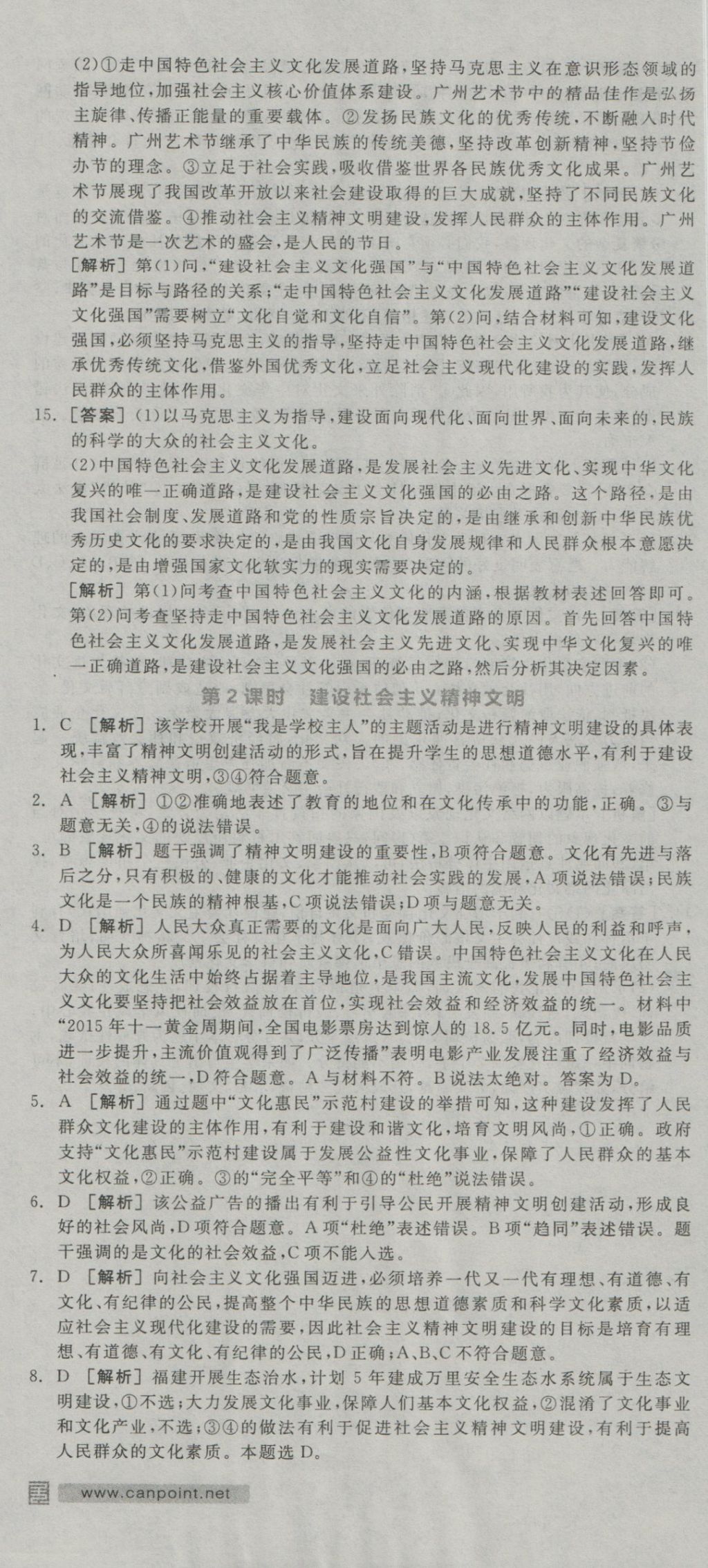 全品學(xué)練考高中思想政治必修3人教版 練習(xí)冊參考答案第61頁