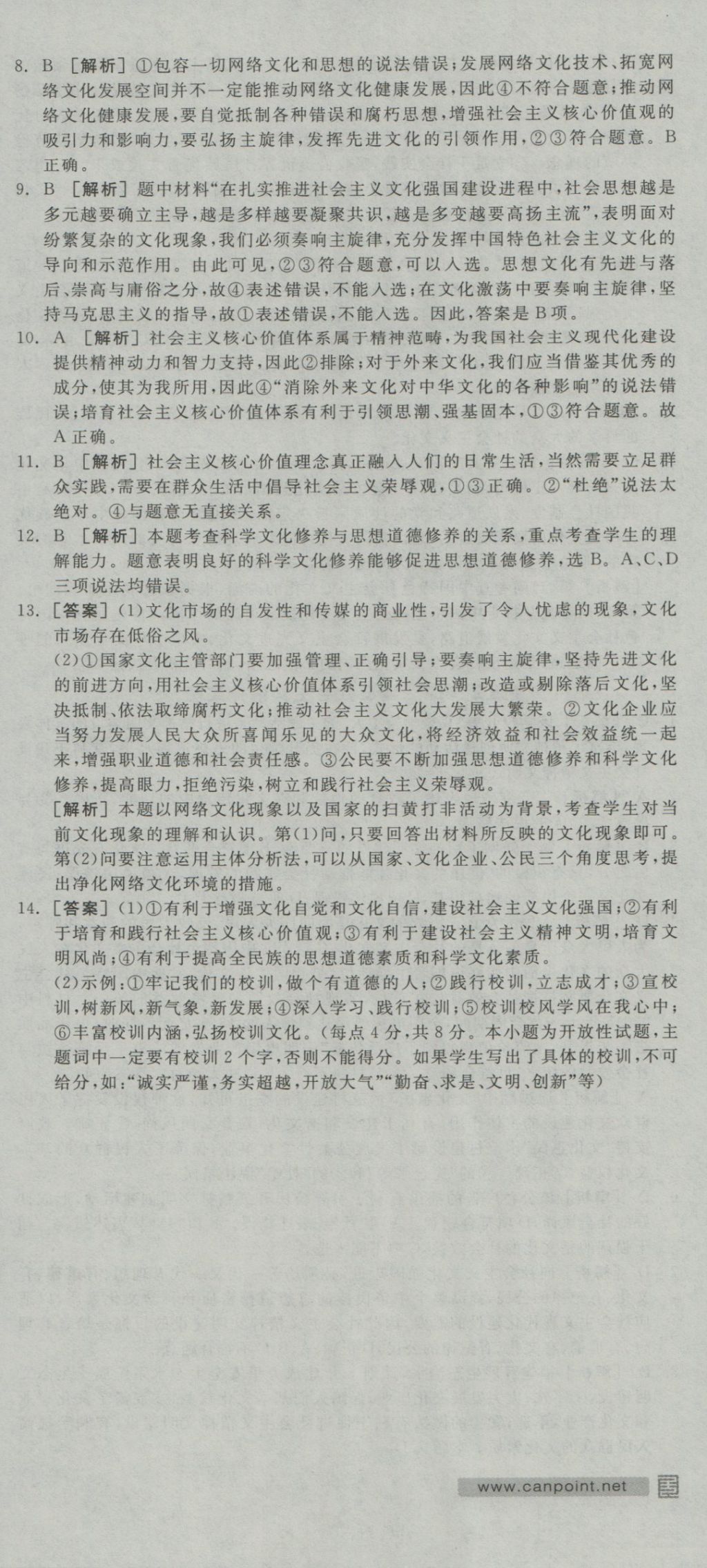 全品學(xué)練考高中思想政治必修3人教版 練習(xí)冊(cè)參考答案第66頁(yè)