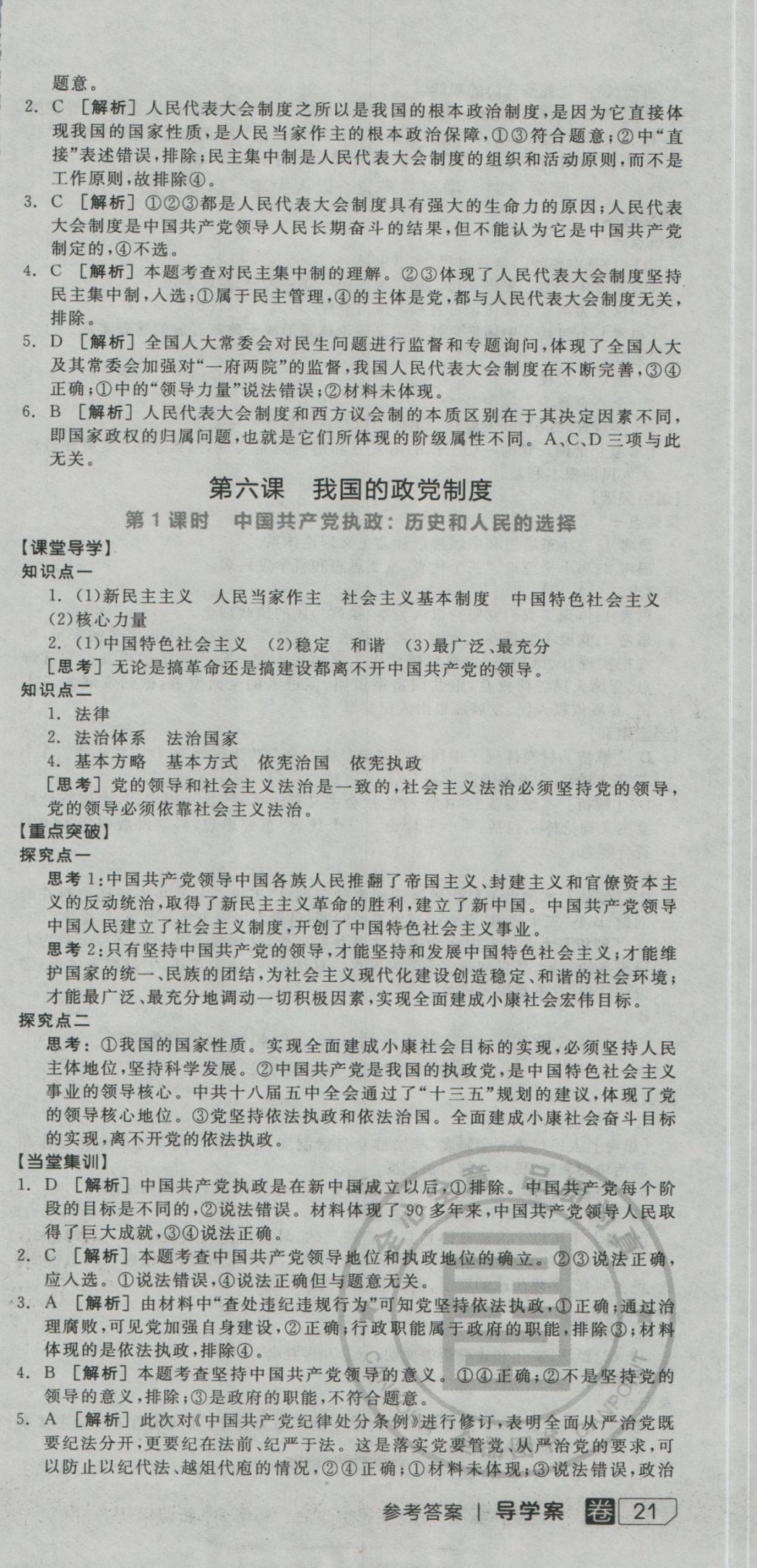 全品學練考導學案高中思想政治必修2人教版 導學案參考答案第11頁