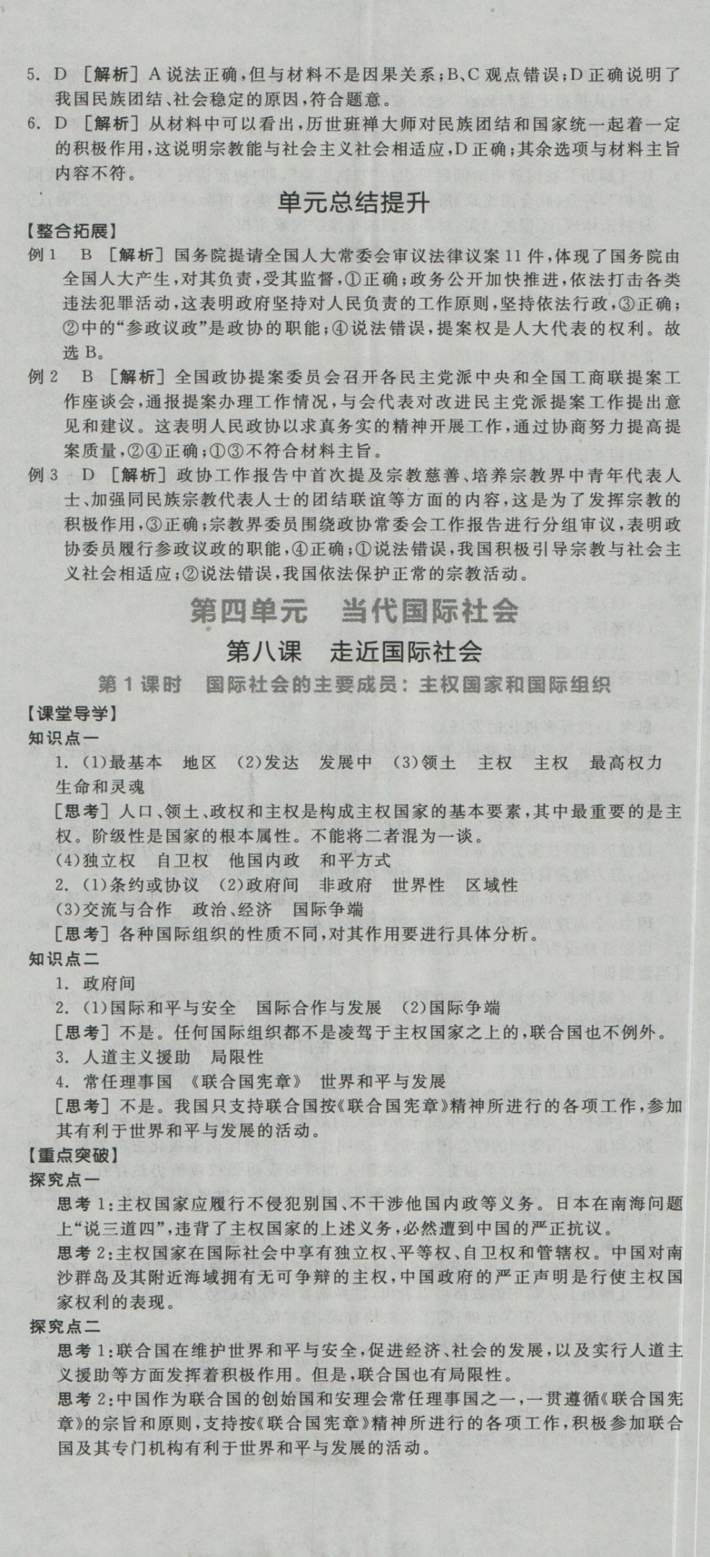 全品學(xué)練考導(dǎo)學(xué)案高中思想政治必修2人教版 導(dǎo)學(xué)案參考答案第16頁