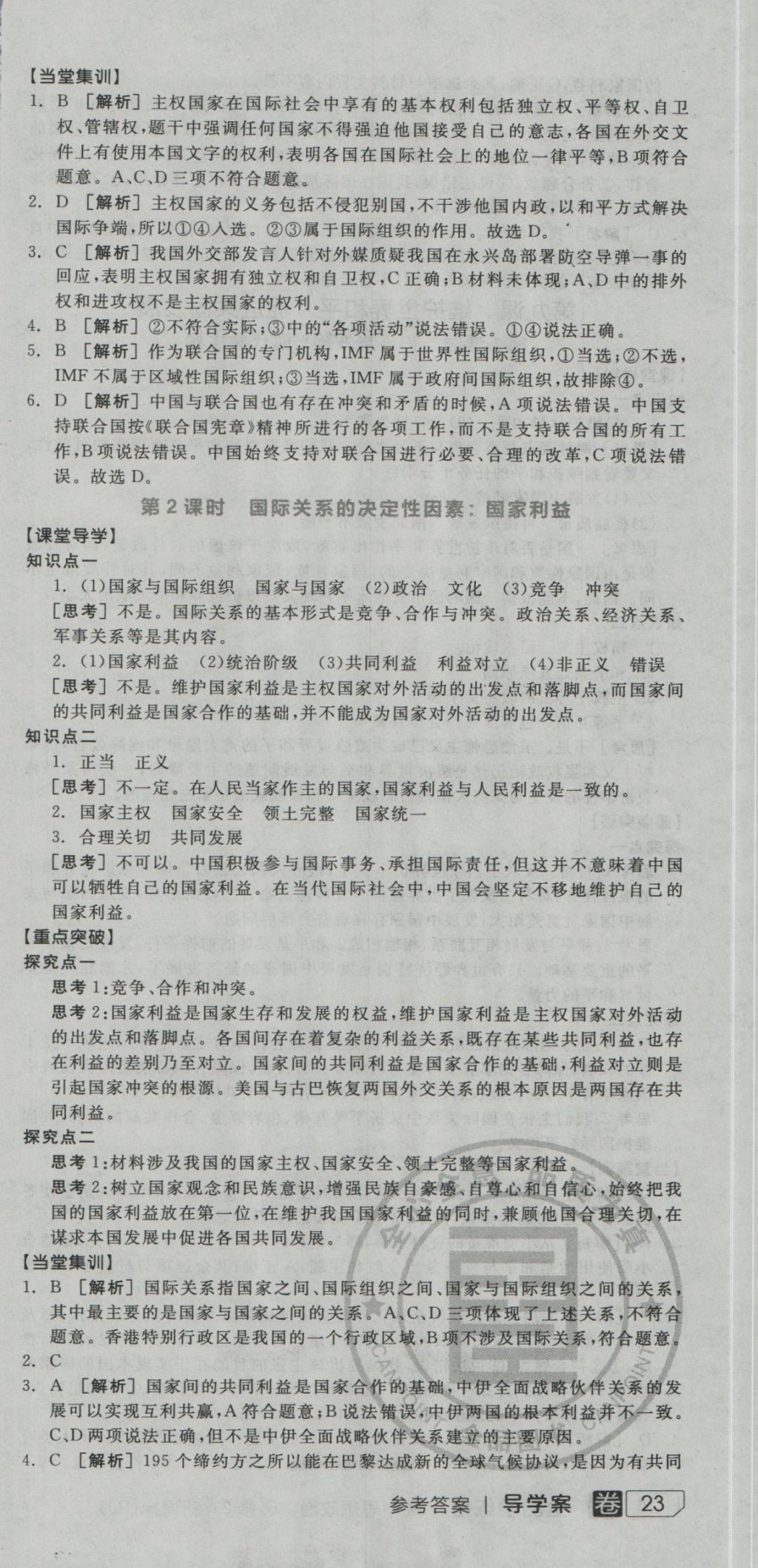 全品學練考導學案高中思想政治必修2人教版 導學案參考答案第17頁