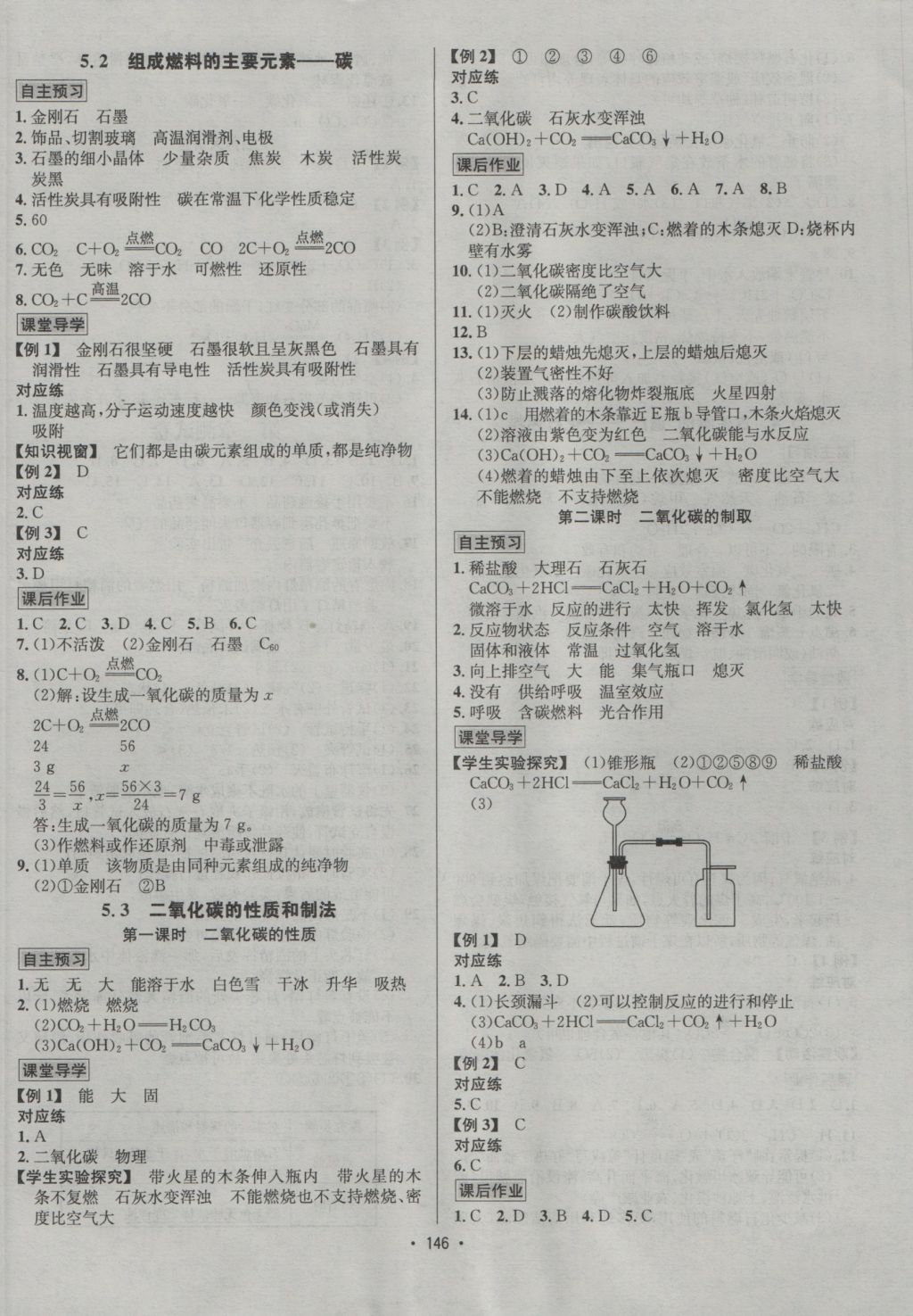 2016年優(yōu)學名師名題九年級化學上冊科粵版 參考答案第10頁