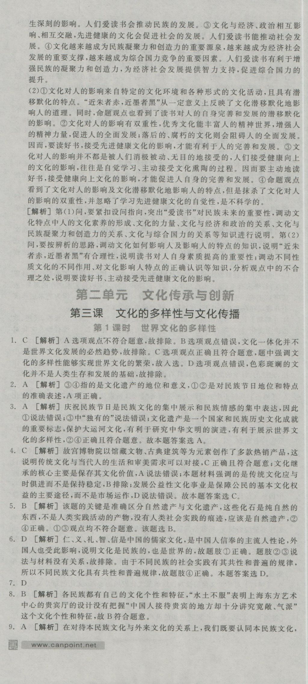 全品學(xué)練考高中思想政治必修3人教版 練習(xí)冊(cè)參考答案第43頁(yè)