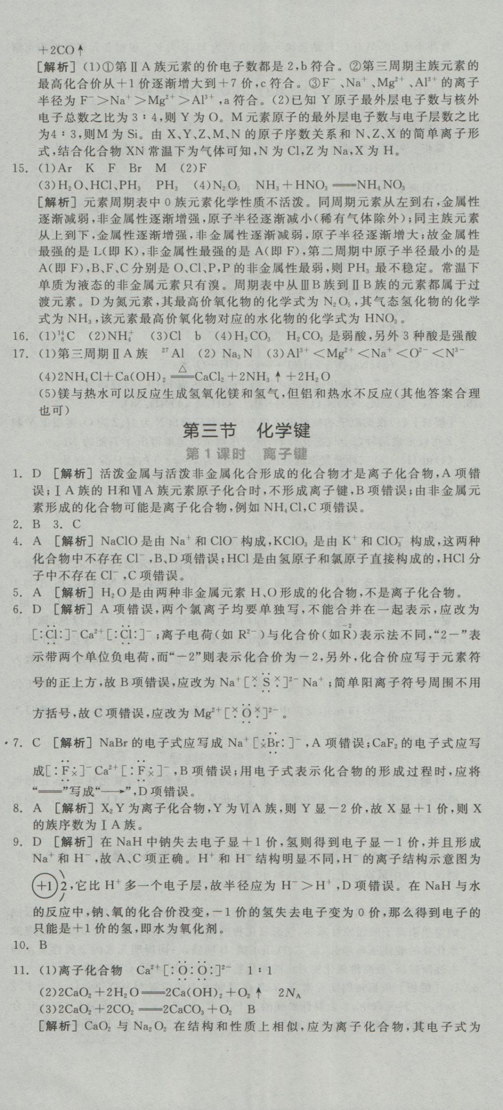 全品學(xué)練考導(dǎo)學(xué)案高中化學(xué)必修2人教版 練習(xí)冊參考答案第47頁