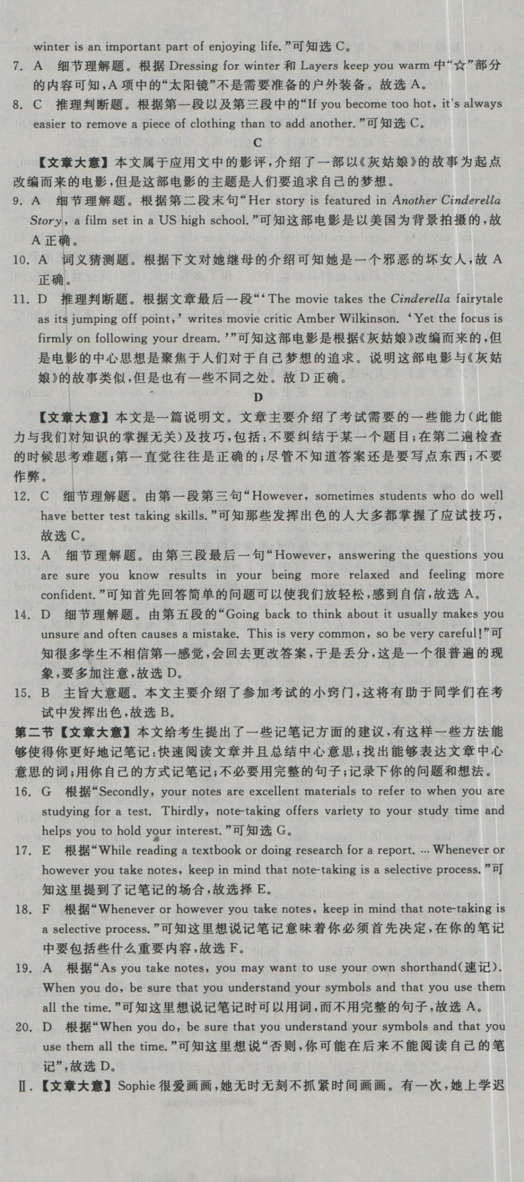 全品學(xué)練考導(dǎo)學(xué)案高中英語必修3人教版 測評卷參考答案第22頁