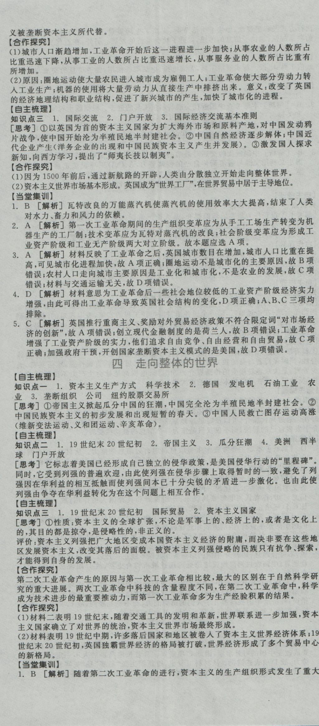 全品学练考导学案高中历史必修第二册人民版 导学案参考答案第11页