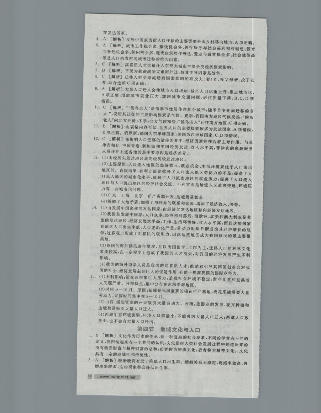 全品學(xué)練考導(dǎo)學(xué)案高中地理必修2湘教版 練習(xí)冊參考答案第25頁