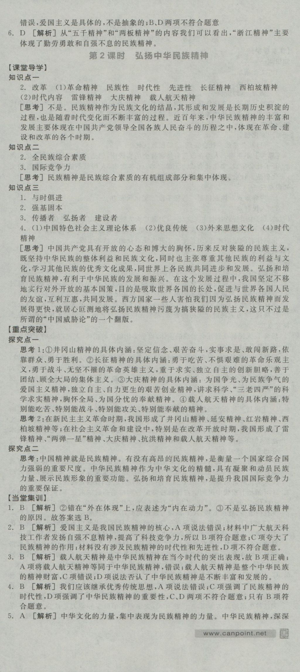 全品學(xué)練考高中思想政治必修3人教版 導(dǎo)學(xué)案參考答案第15頁