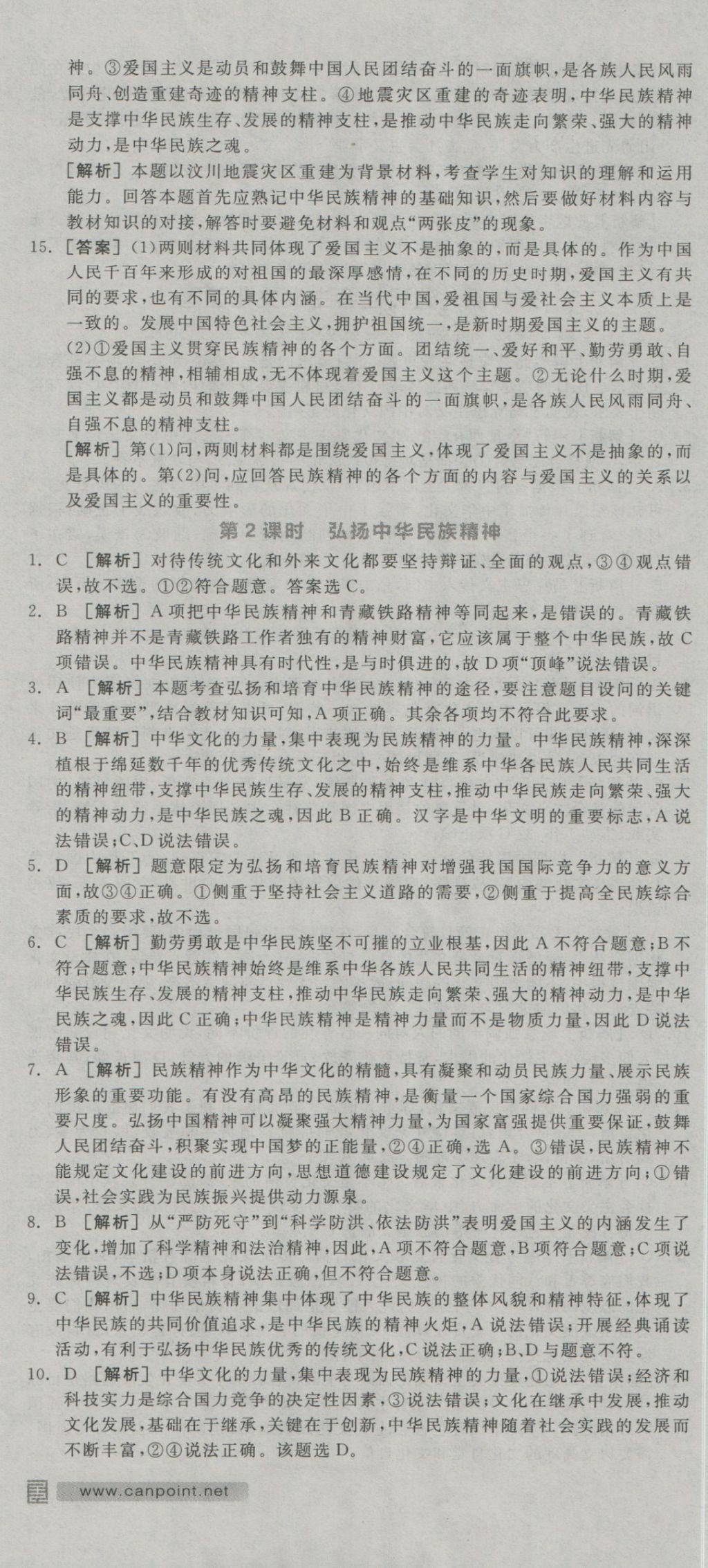 全品學(xué)練考高中思想政治必修3人教版 練習(xí)冊(cè)參考答案第55頁