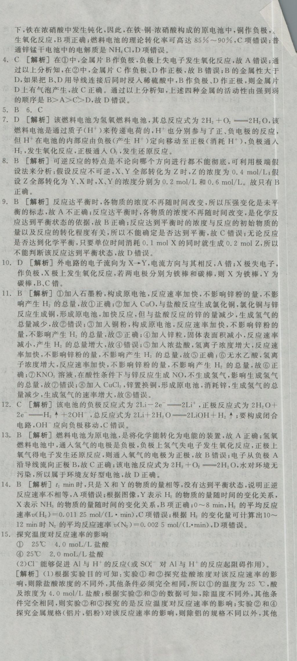 全品學(xué)練考導(dǎo)學(xué)案高中化學(xué)必修2人教版 練習冊參考答案第56頁