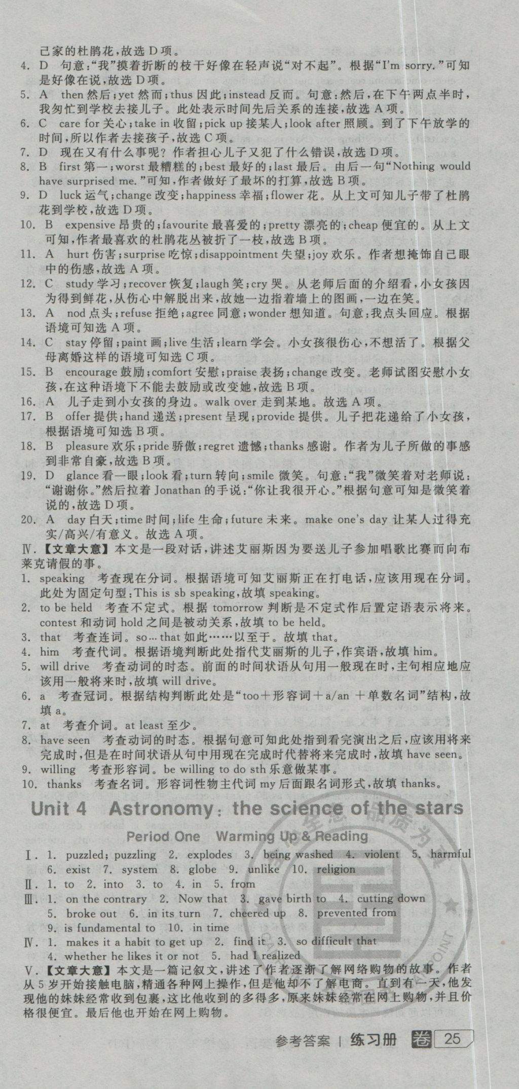 全品學(xué)練考導(dǎo)學(xué)案高中英語(yǔ)必修3人教版 練習(xí)冊(cè)參考答案第39頁(yè)