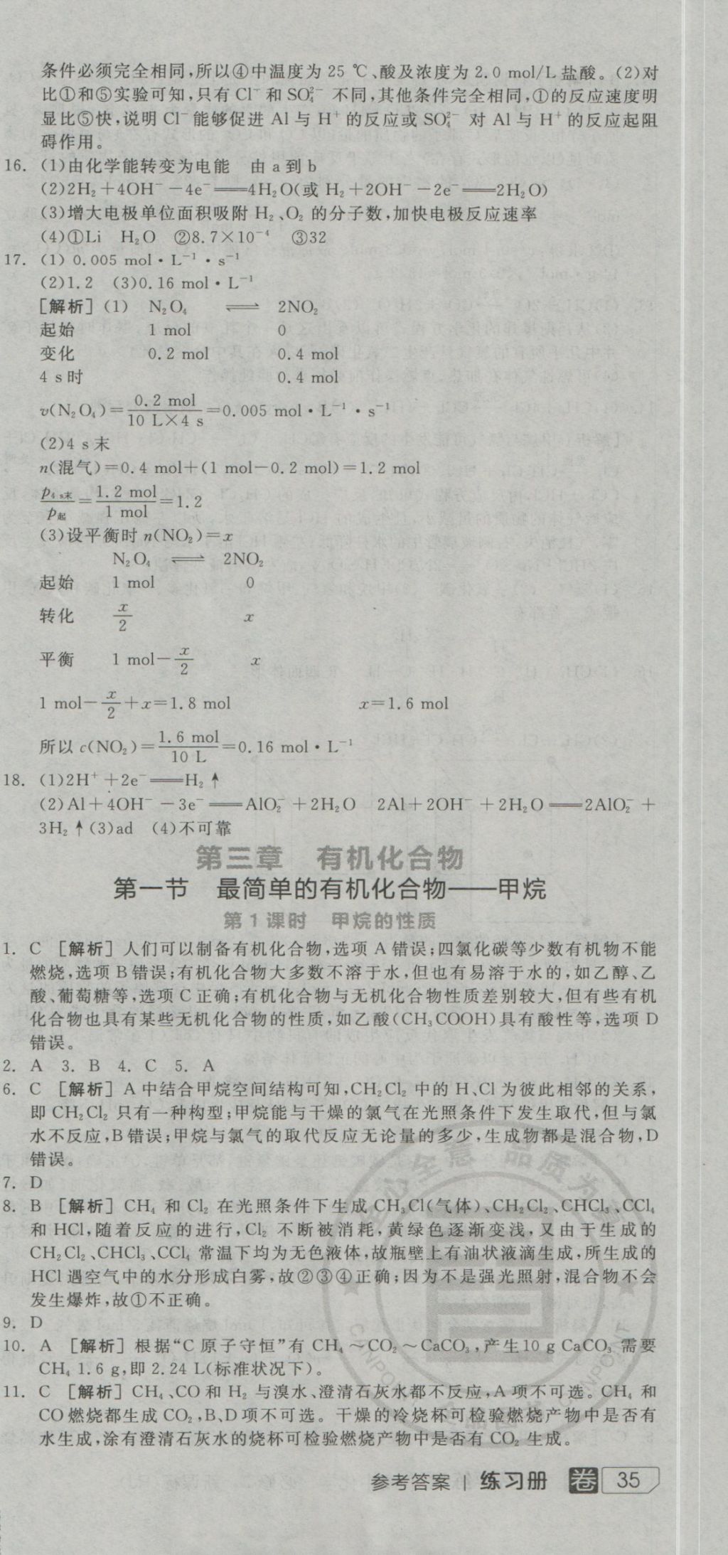 全品學(xué)練考導(dǎo)學(xué)案高中化學(xué)必修2人教版 練習(xí)冊參考答案第57頁