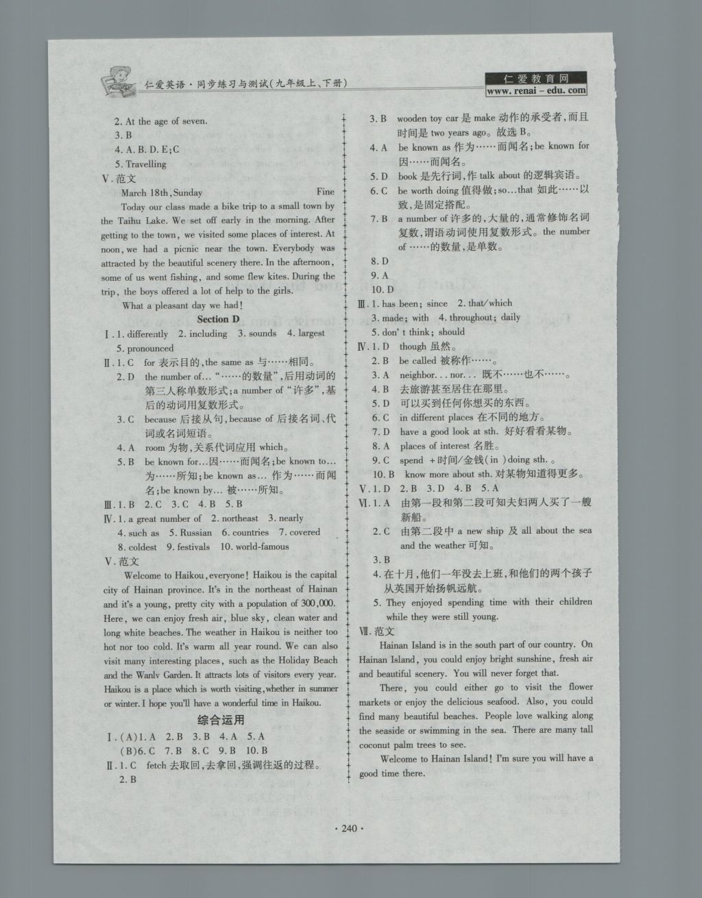 2016年仁愛英語同步練習與測試九年級上下冊合訂本M 參考答案第35頁