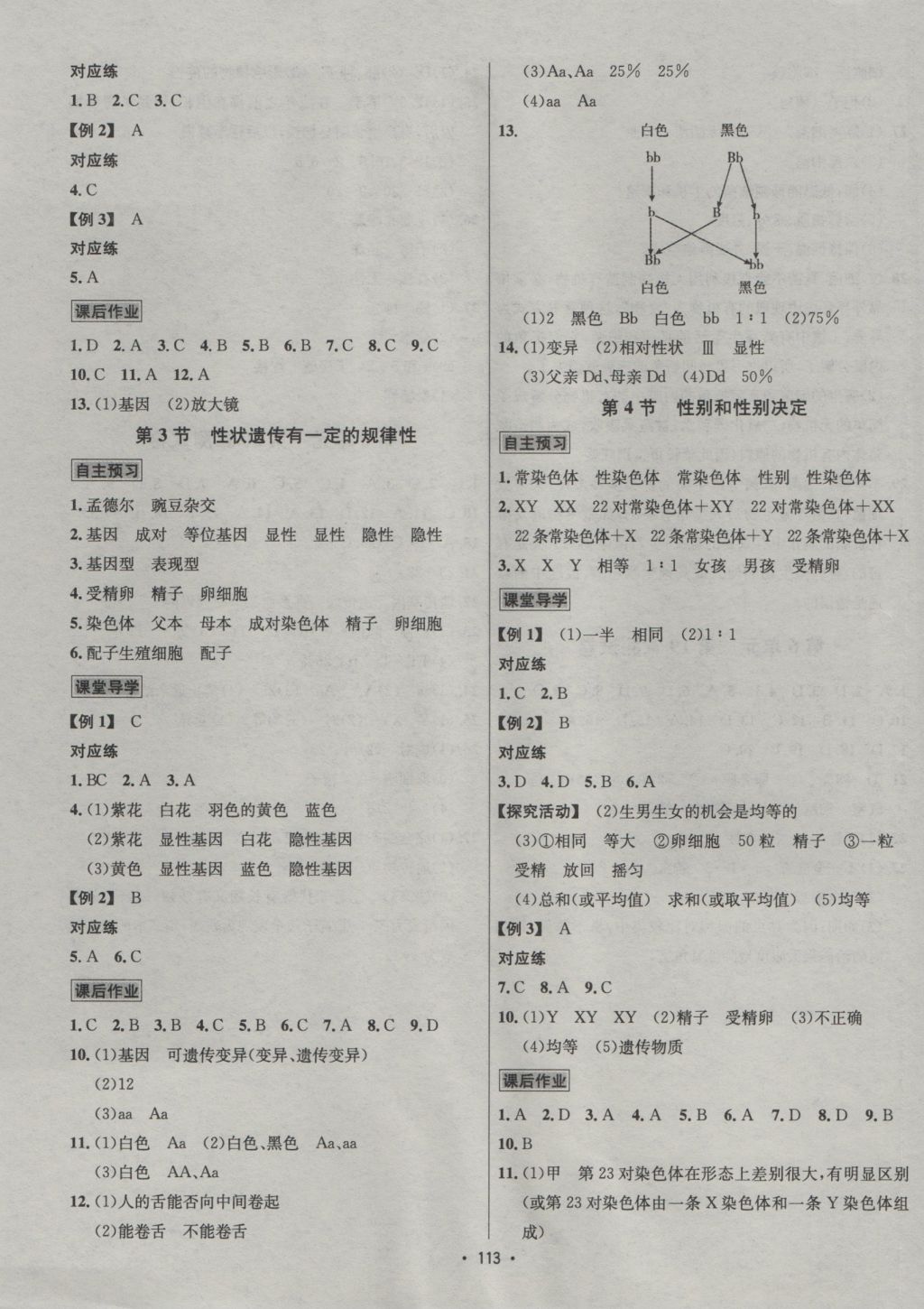 2016年優(yōu)學名師名題八年級生物上冊北師大版 參考答案第9頁