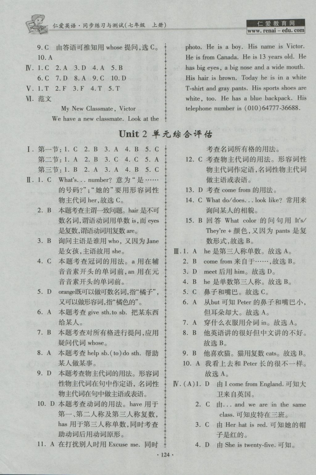 2016年仁爱英语同步练习与测试七年级上册 参考答案第16页