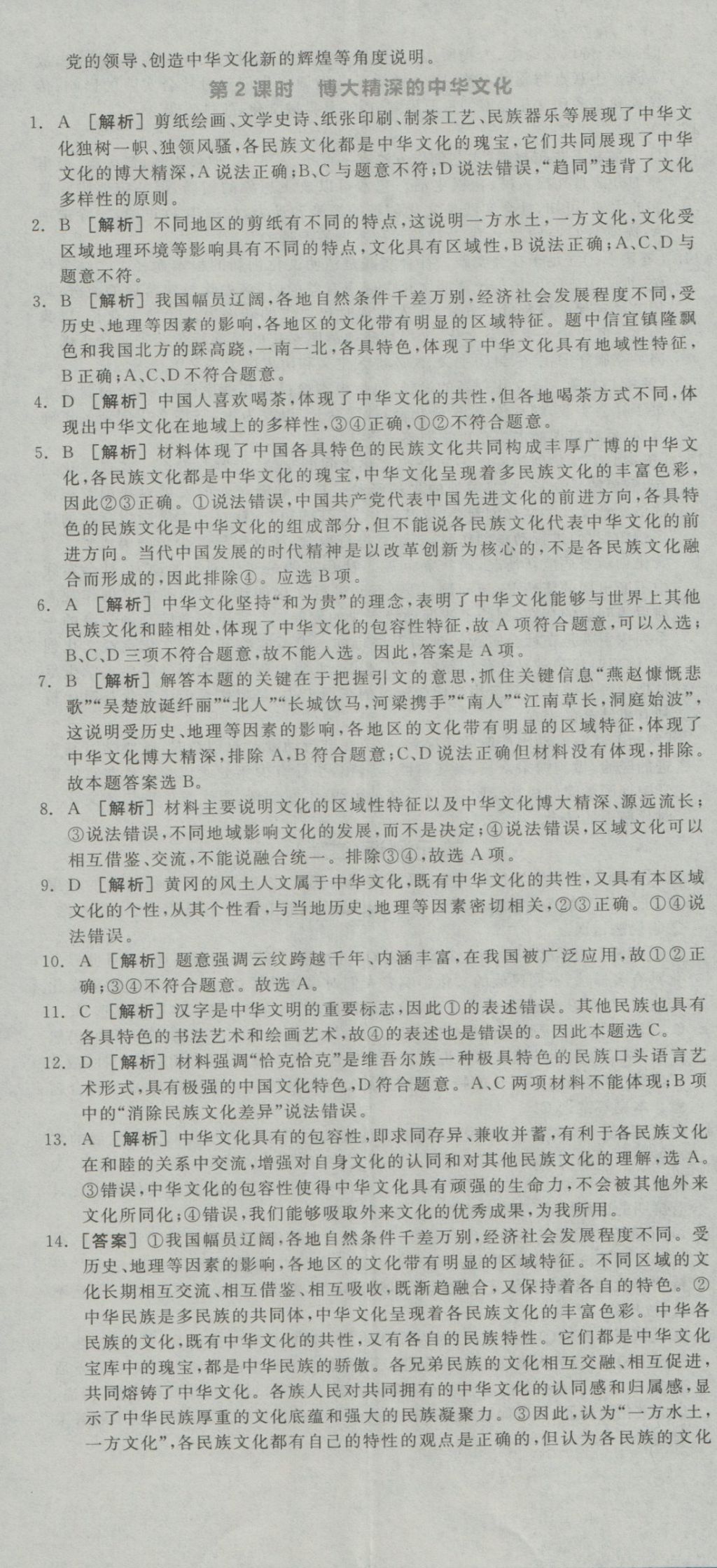 全品學(xué)練考高中思想政治必修3人教版 練習(xí)冊(cè)參考答案第53頁