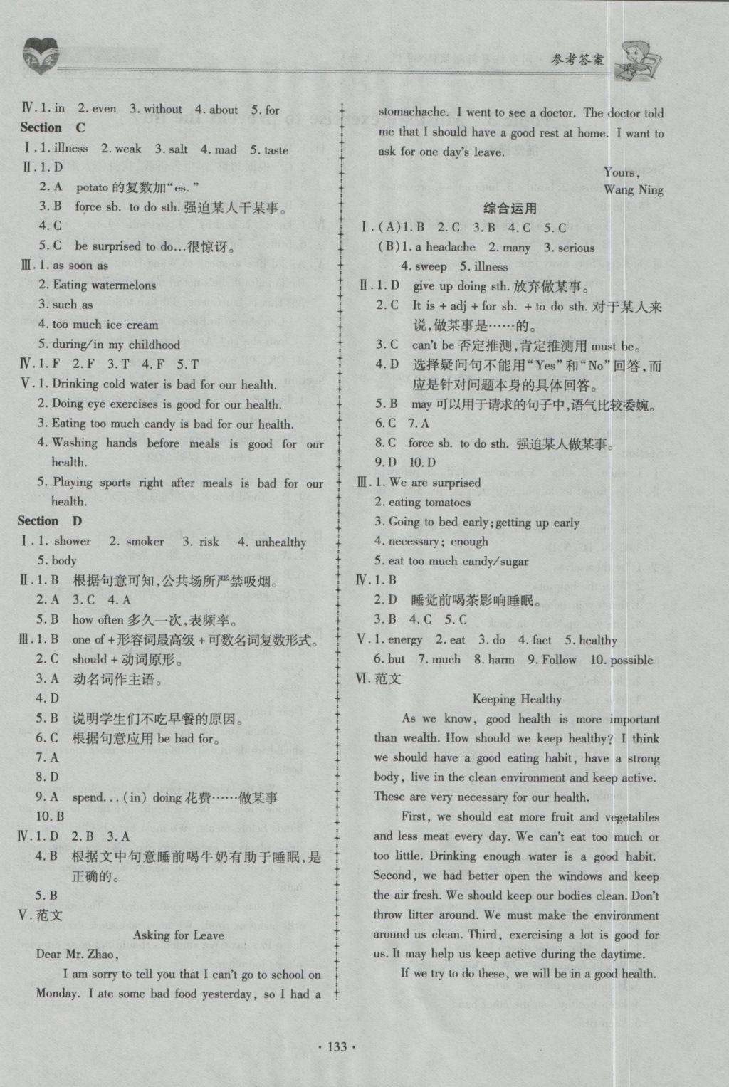 2016年仁愛英語同步練習與測試八年級上冊M 參考答案第15頁