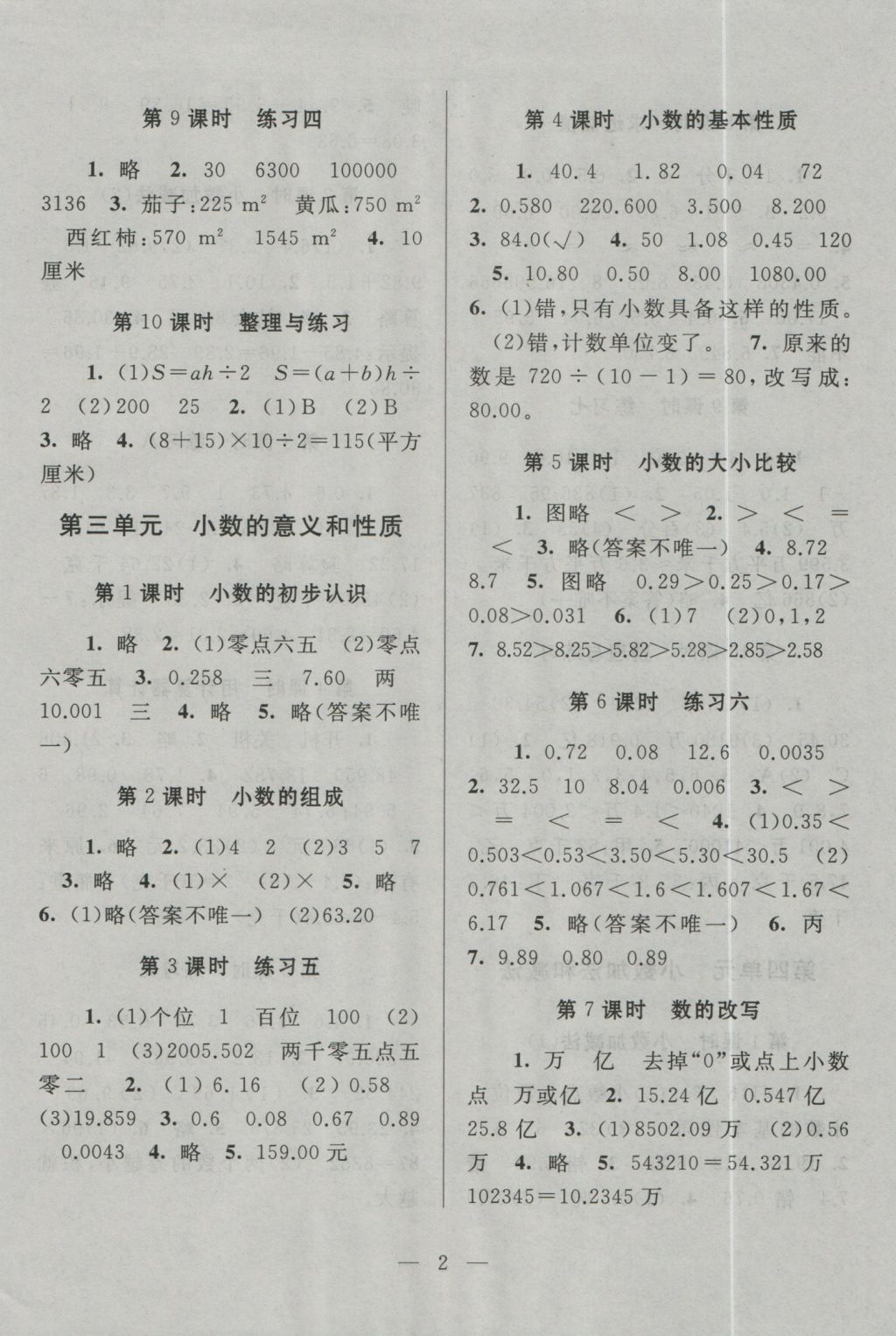 2016年啟東黃岡作業(yè)本五年級(jí)數(shù)學(xué)上冊(cè)江蘇版 參考答案第2頁(yè)