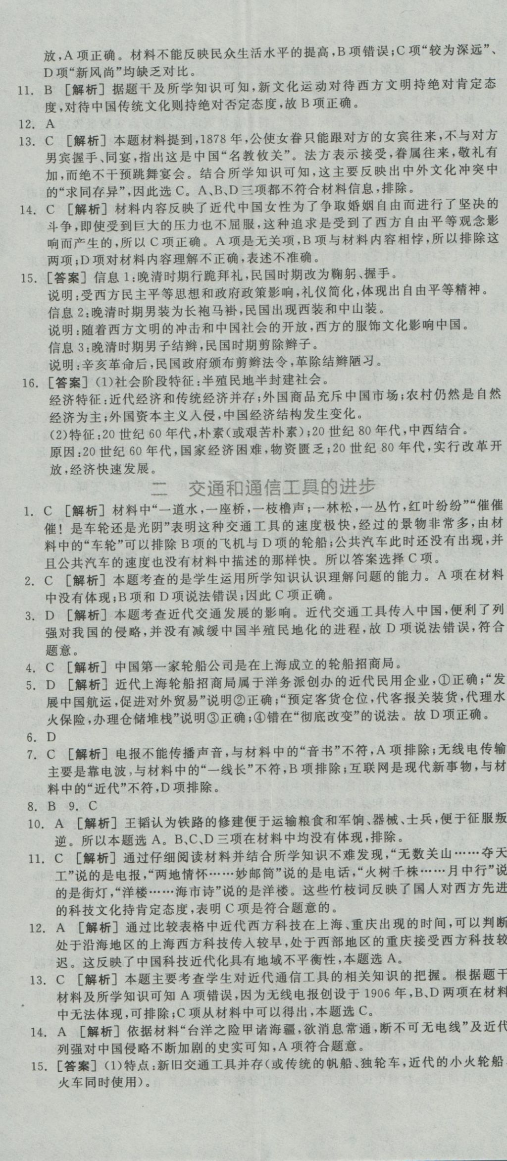 全品学练考导学案高中历史必修第二册人民版 练习册参考答案第41页