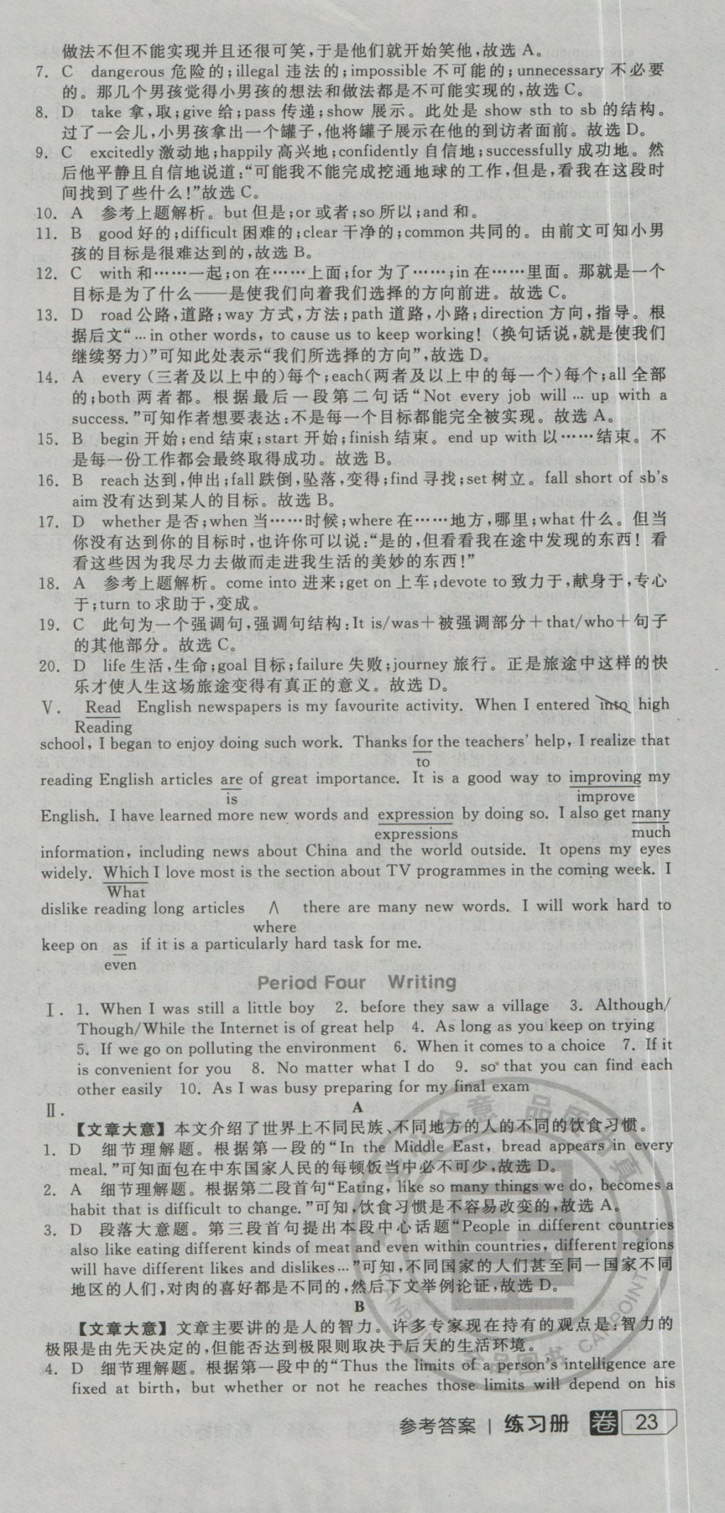 全品學(xué)練考導(dǎo)學(xué)案高中英語必修3人教版 練習(xí)冊(cè)參考答案第33頁