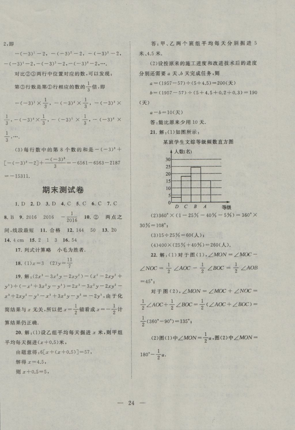 2016年啟東黃岡作業(yè)本七年級(jí)數(shù)學(xué)上冊(cè)北師大版 參考答案第24頁