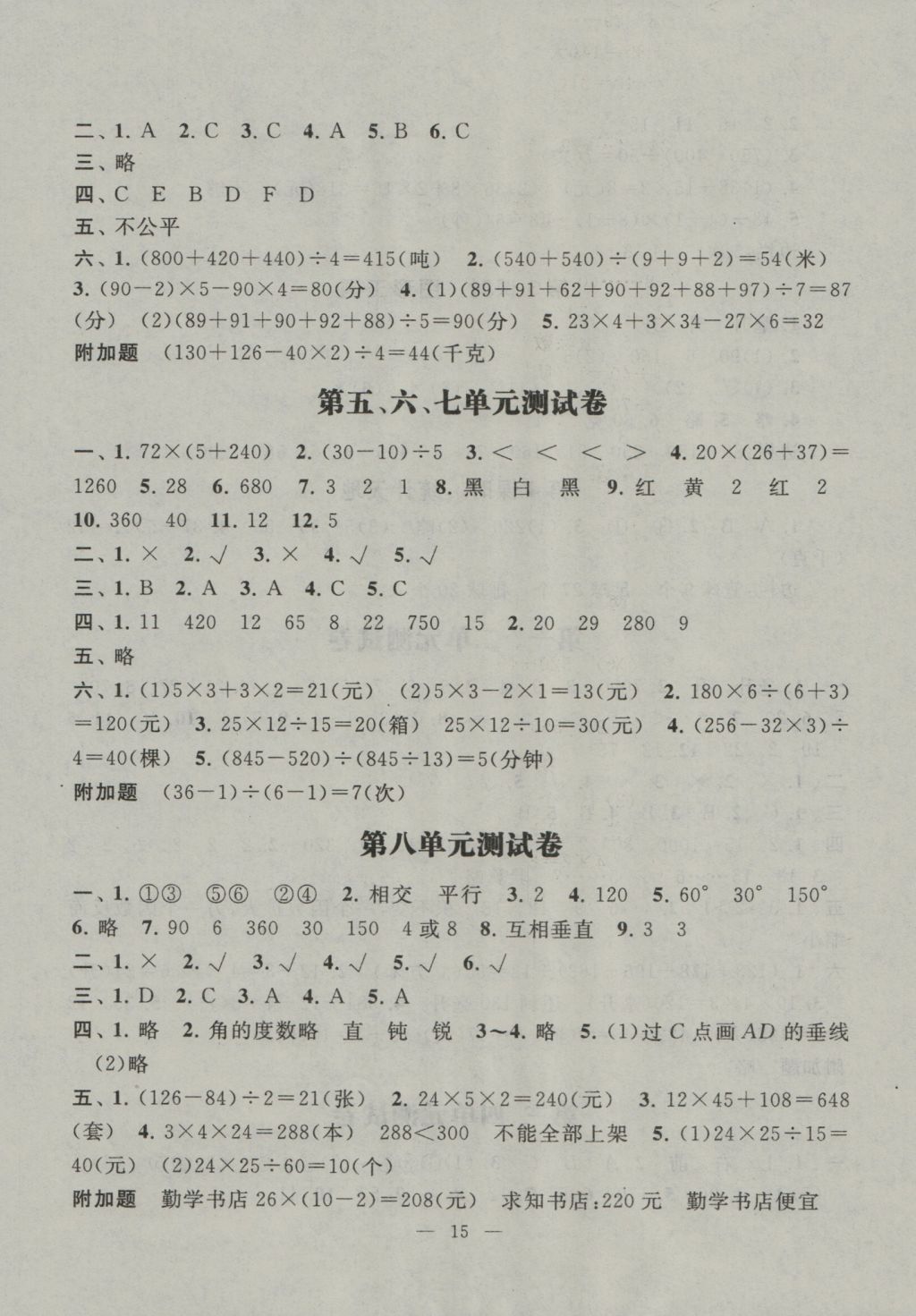 2016年啟東黃岡作業(yè)本四年級數(shù)學(xué)上冊江蘇版 參考答案第15頁