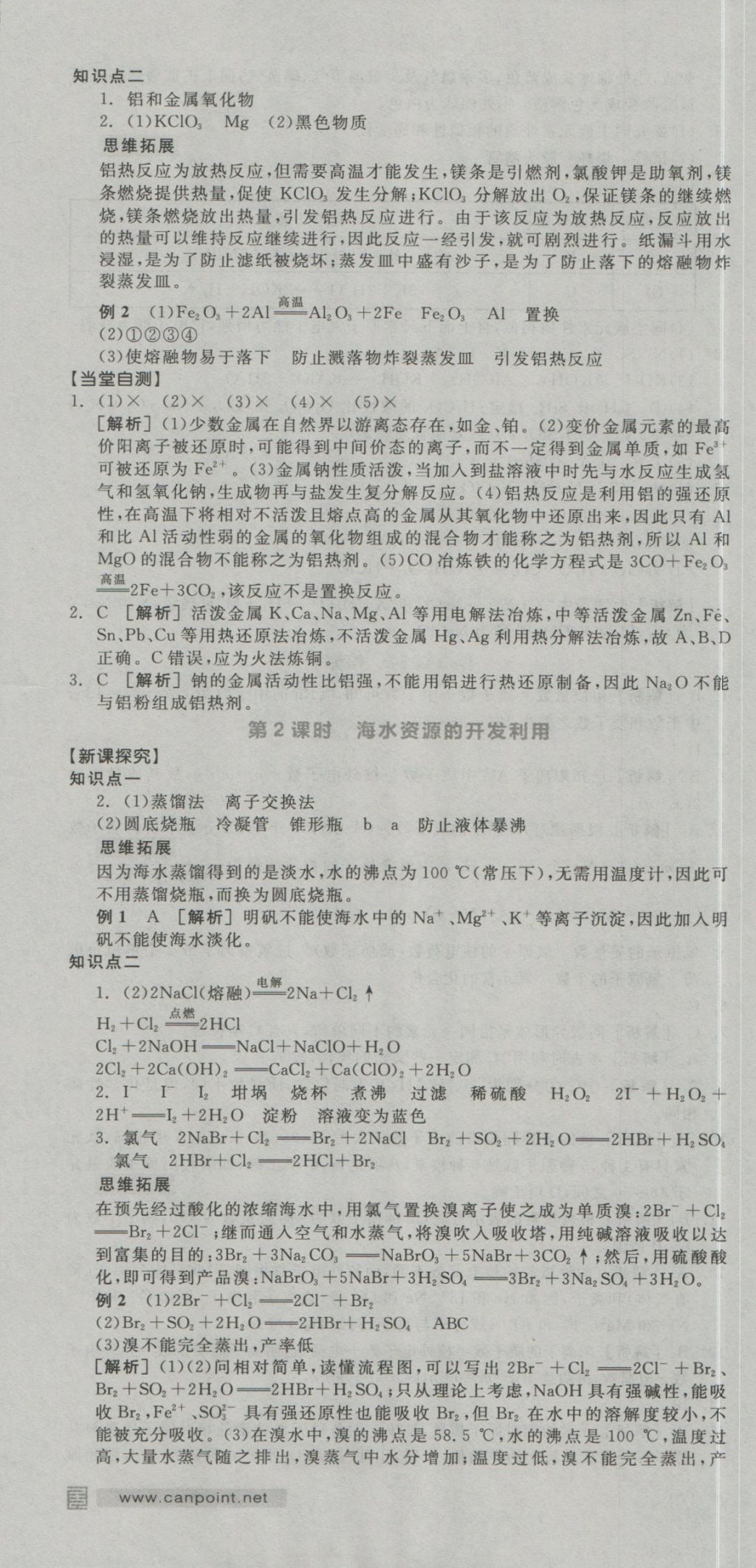 全品学练考导学案高中化学必修2人教版 导学案参考答案第25页