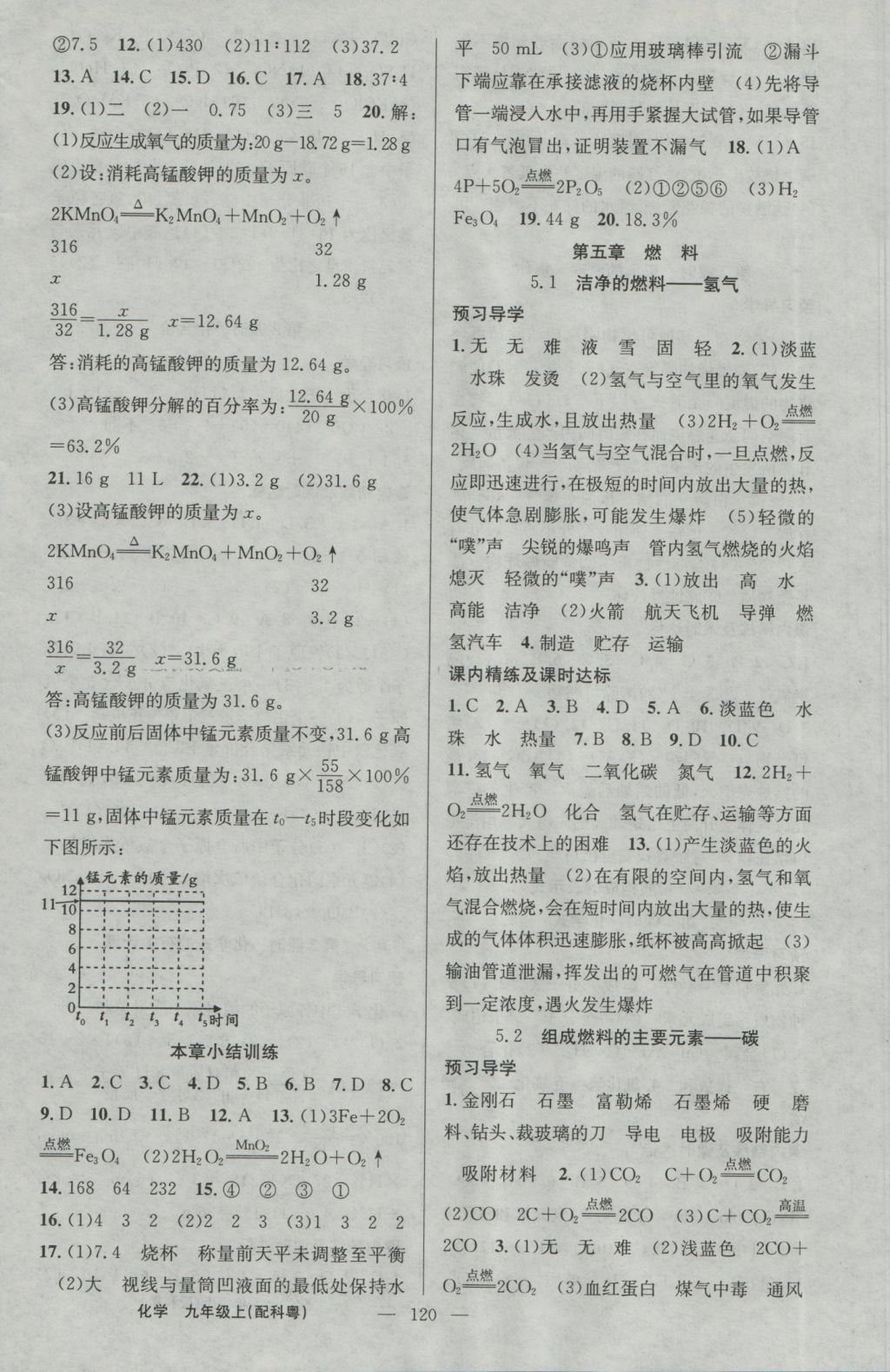 2016年黃岡金牌之路練闖考九年級化學上冊科粵版 參考答案第8頁