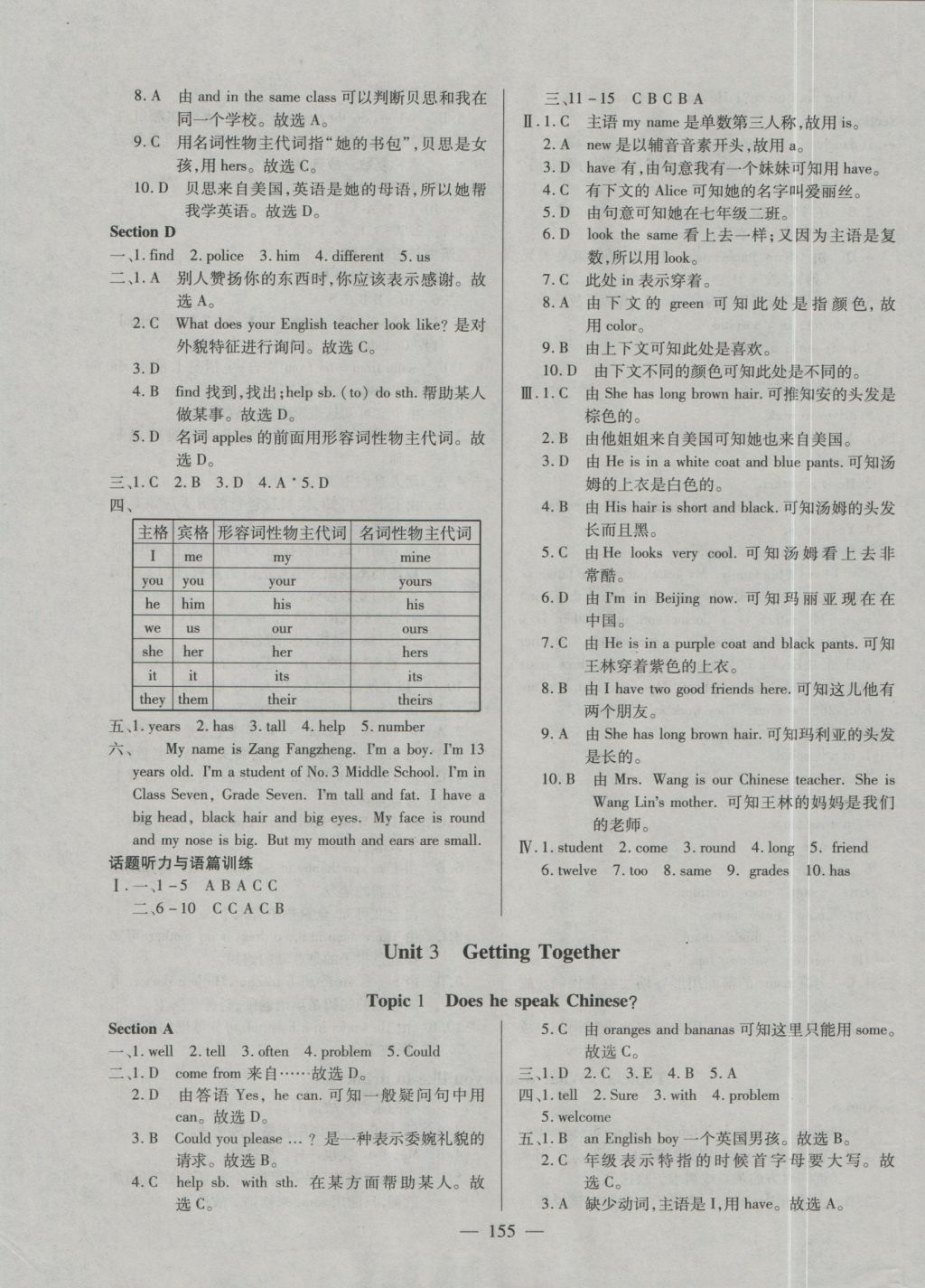 2016年仁愛英語同步練測考七年級上冊仁愛版 參考答案第17頁