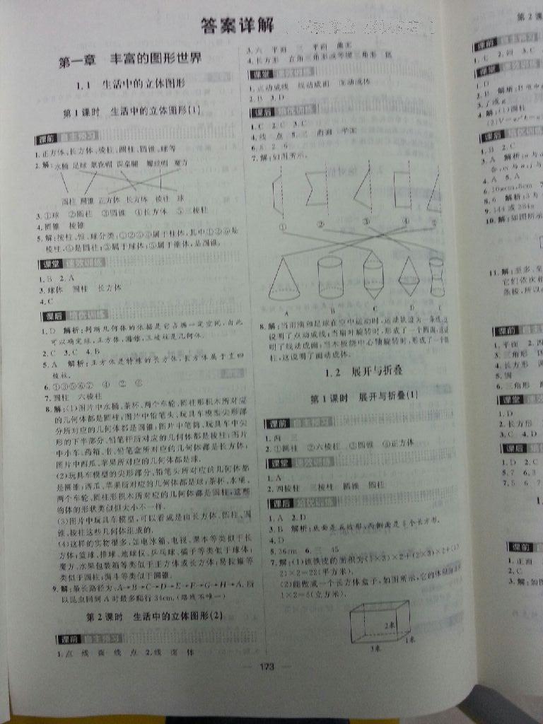 2016年陽光計(jì)劃七年級(jí)數(shù)學(xué)上冊(cè)北師大版 第1頁