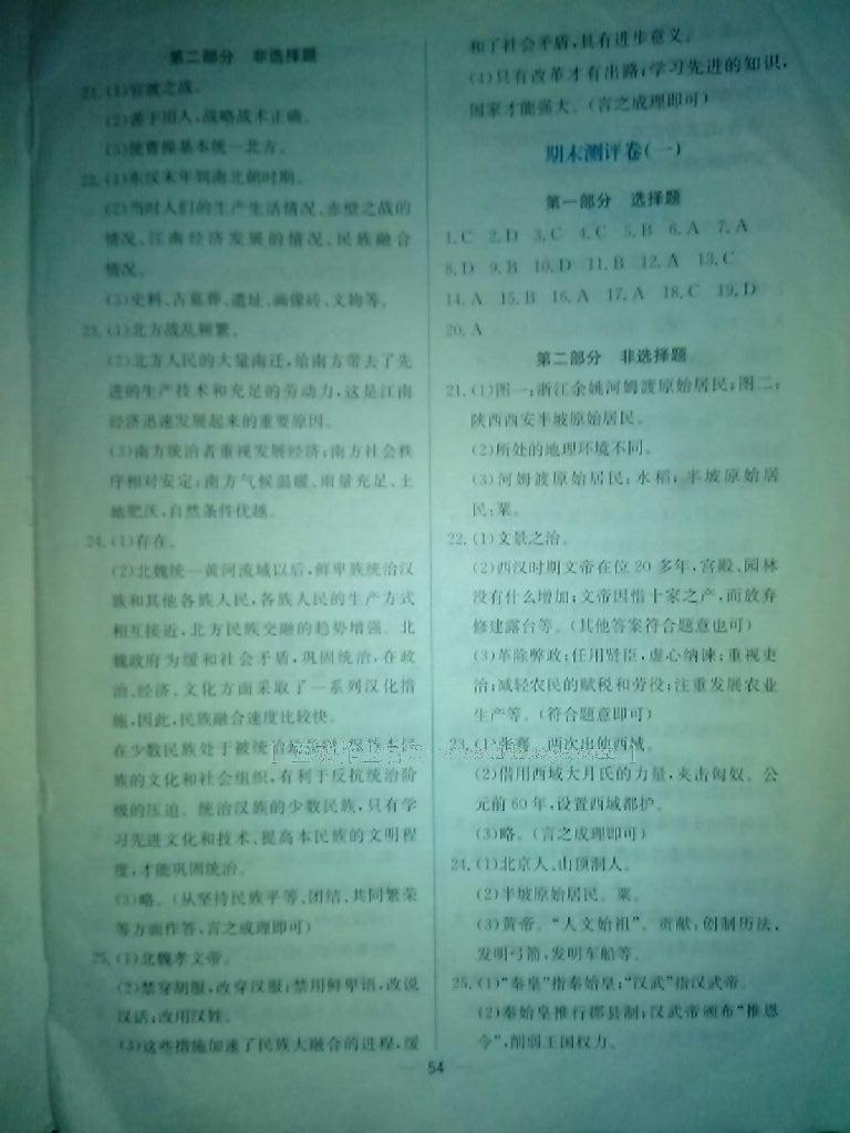 2016年同步導(dǎo)學(xué)案課時練七年級數(shù)學(xué)上冊人教版 第61頁