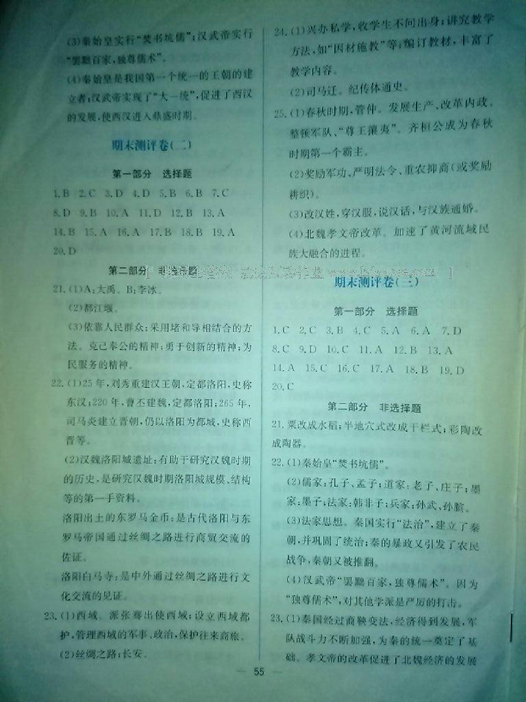 2016年同步導(dǎo)學(xué)案課時練七年級數(shù)學(xué)上冊人教版 第62頁