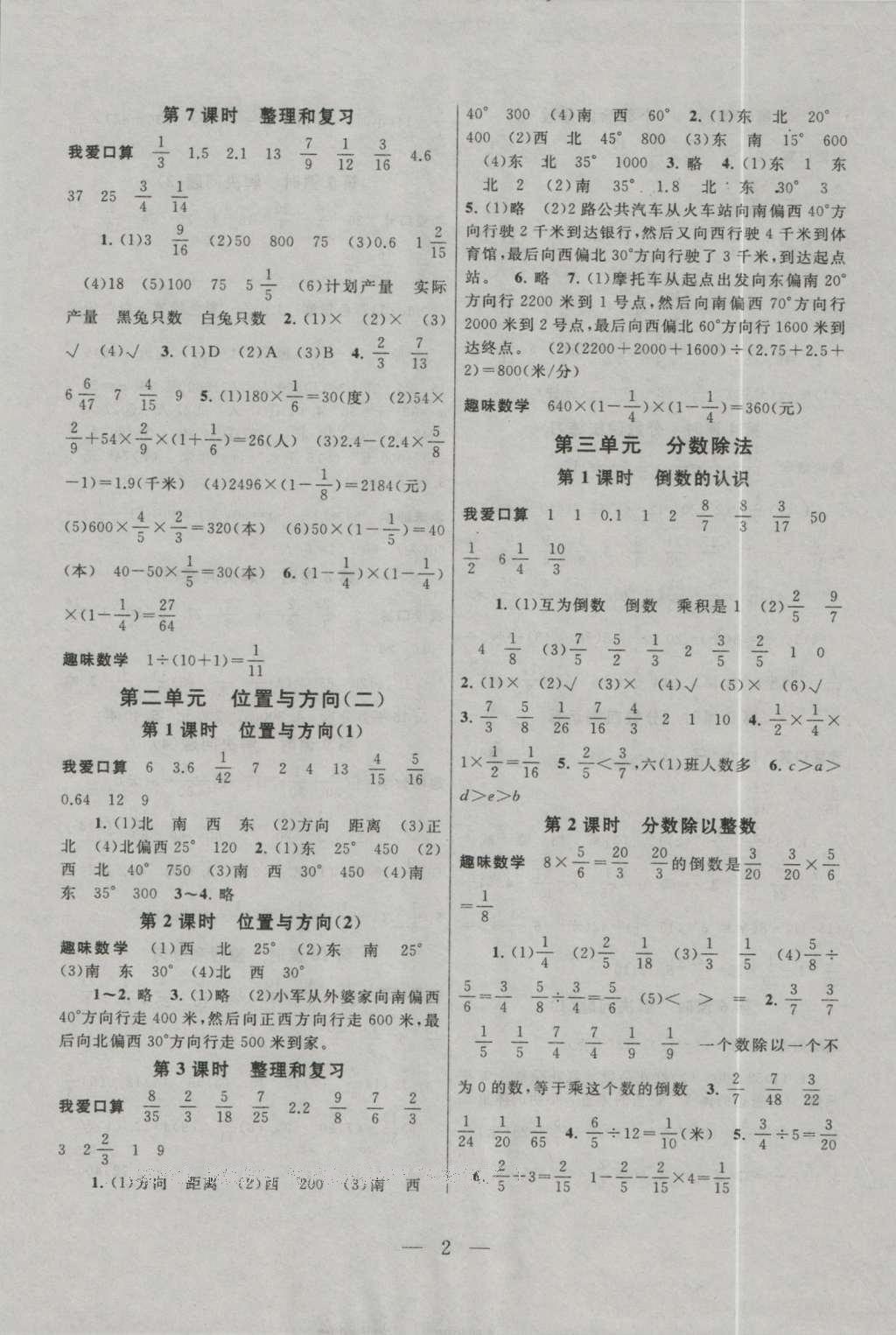 2016年啟東黃岡作業(yè)本六年級數學上冊人教版 參考答案第2頁