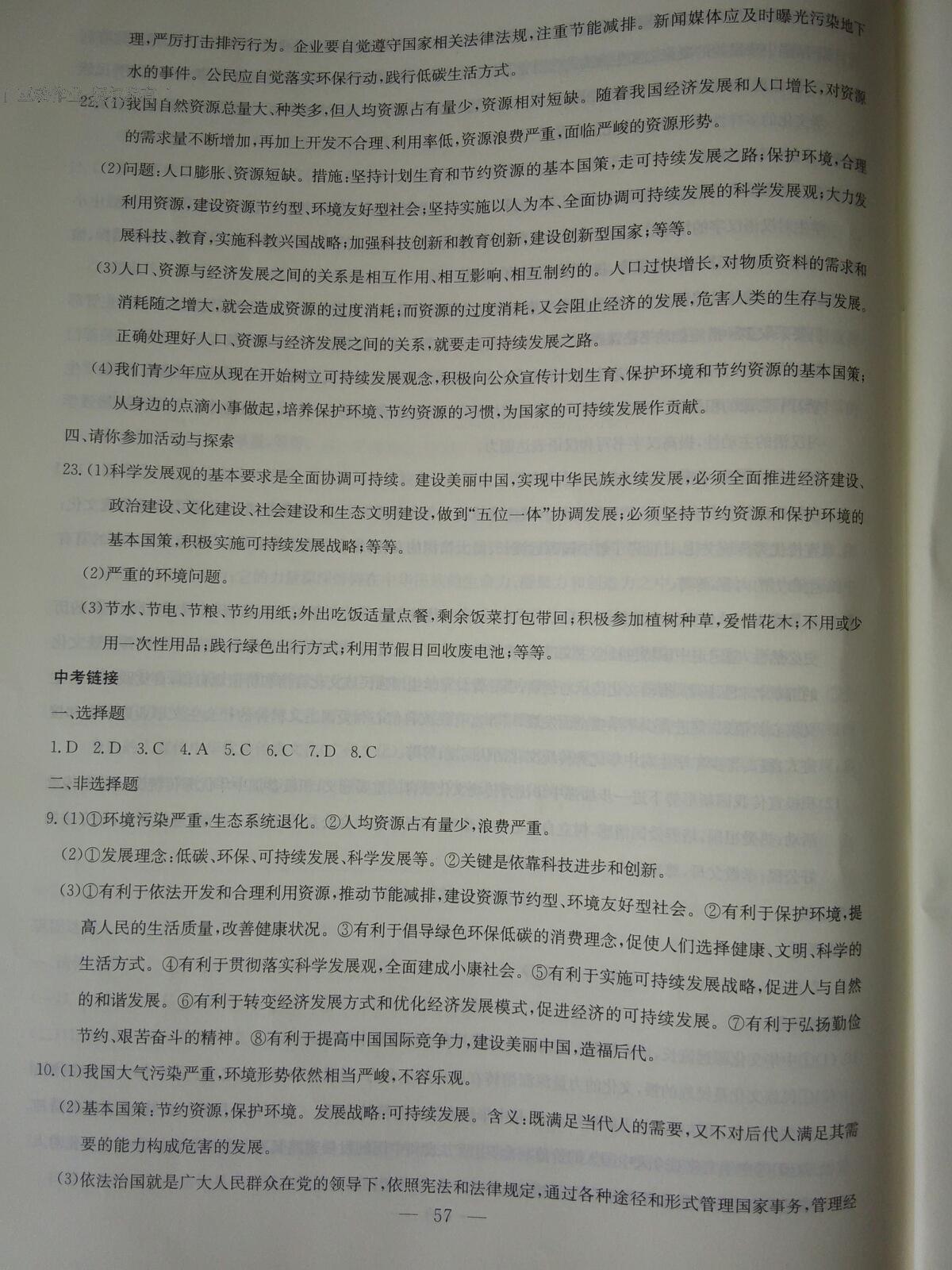 2016年同步練習(xí)九年級(jí)思想品德全一冊(cè)粵教版延邊教育出版社 第31頁(yè)