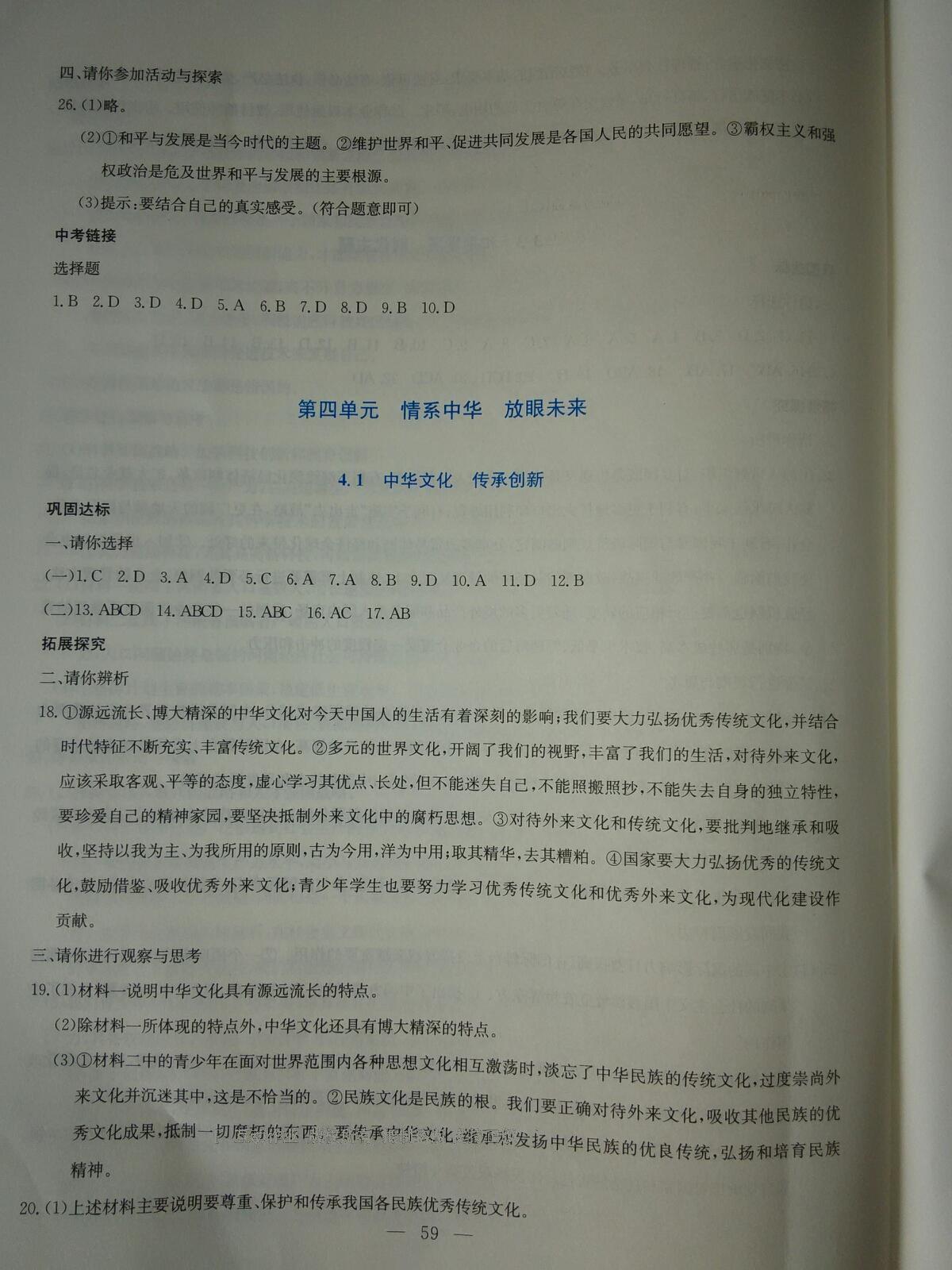 2016年同步練習(xí)九年級(jí)思想品德全一冊粵教版延邊教育出版社 第33頁