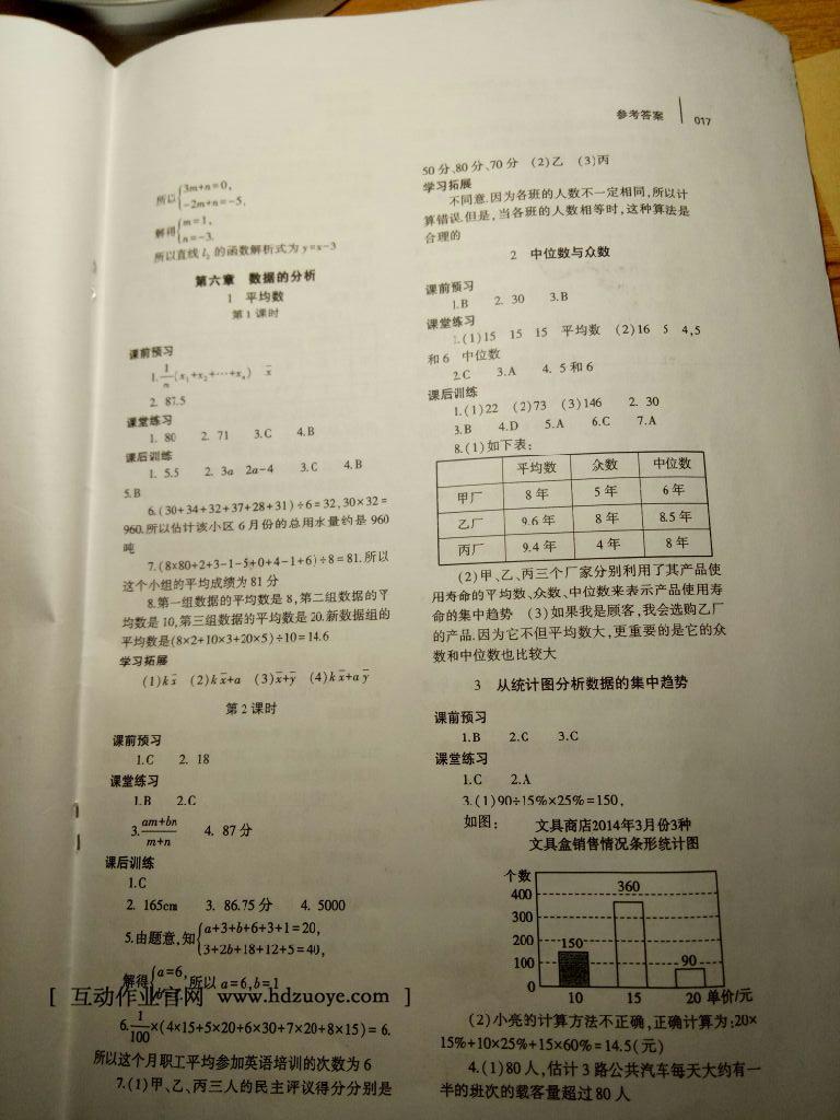 2016年基礎(chǔ)訓(xùn)練八年級數(shù)學(xué)上冊北師大版大象出版社 第37頁