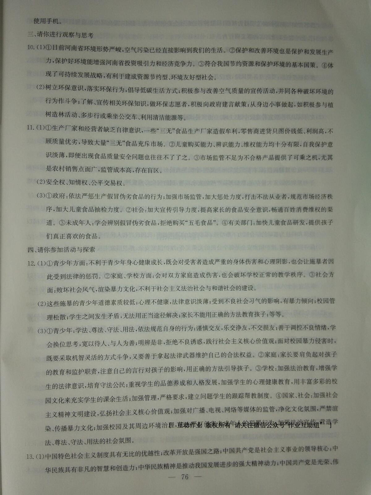 2016年同步練習(xí)九年級(jí)思想品德全一冊(cè)粵教版延邊教育出版社 第50頁