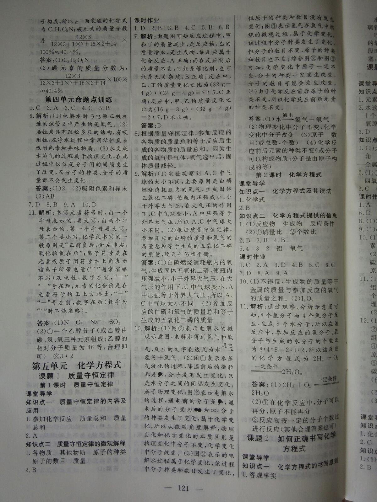 2016年自主訓(xùn)練九年級(jí)化學(xué)上冊(cè)人教版 第32頁