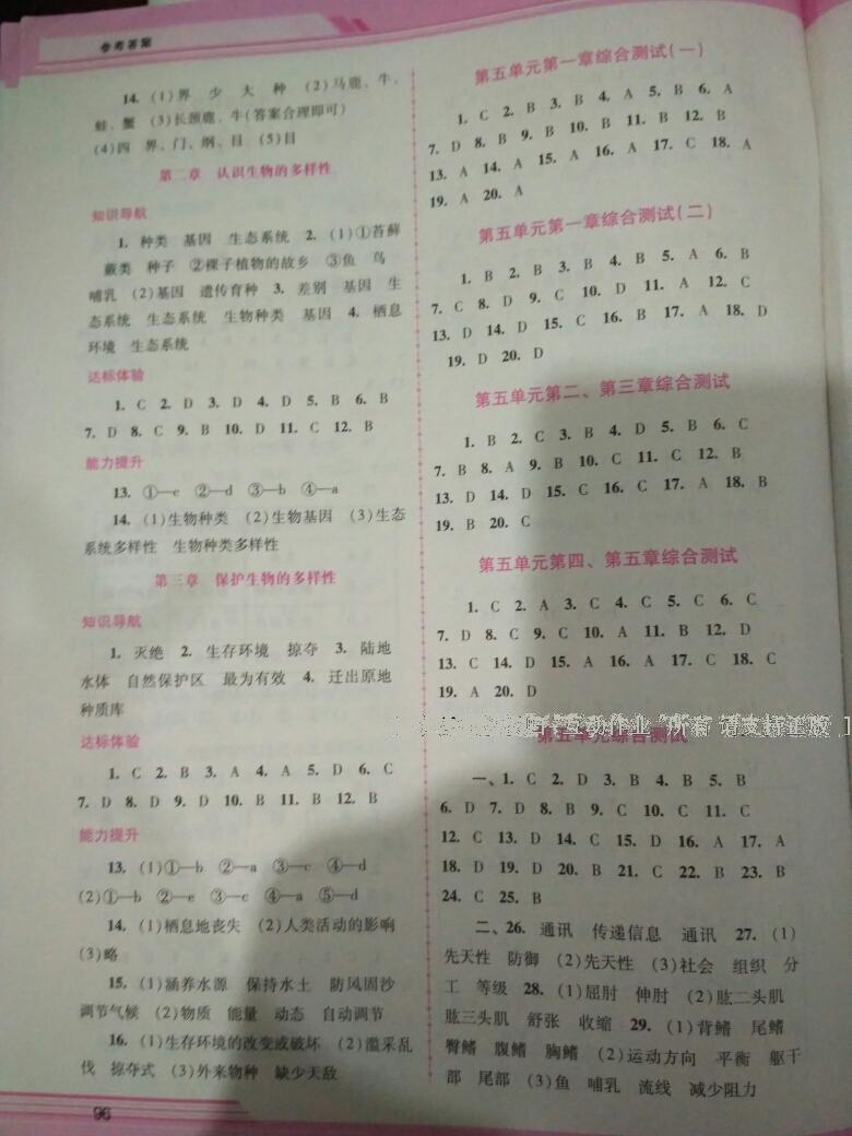 2016年自主与互动学习新课程学习辅导八年级生物学上册人教版 第4页