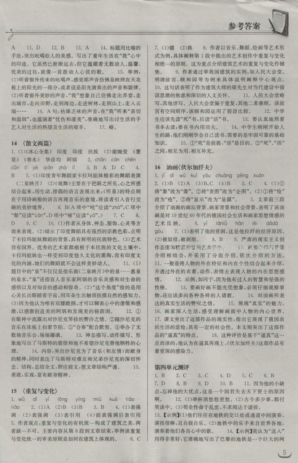 2016年長江作業(yè)本同步練習冊九年級語文上冊鄂教版 參考答案第40頁