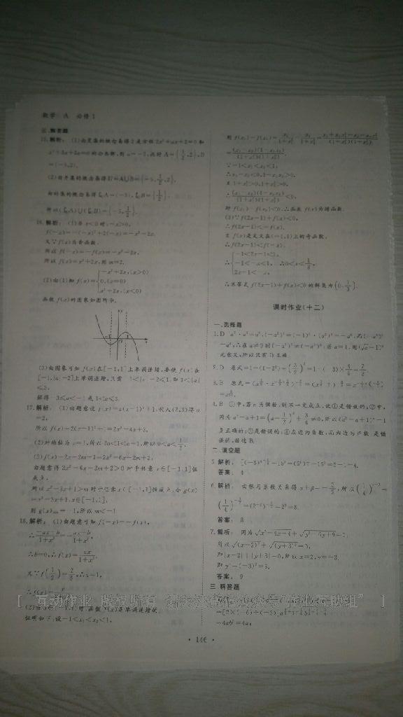 金版新學案高中新課標同步導學數學必修1人教版 第8頁