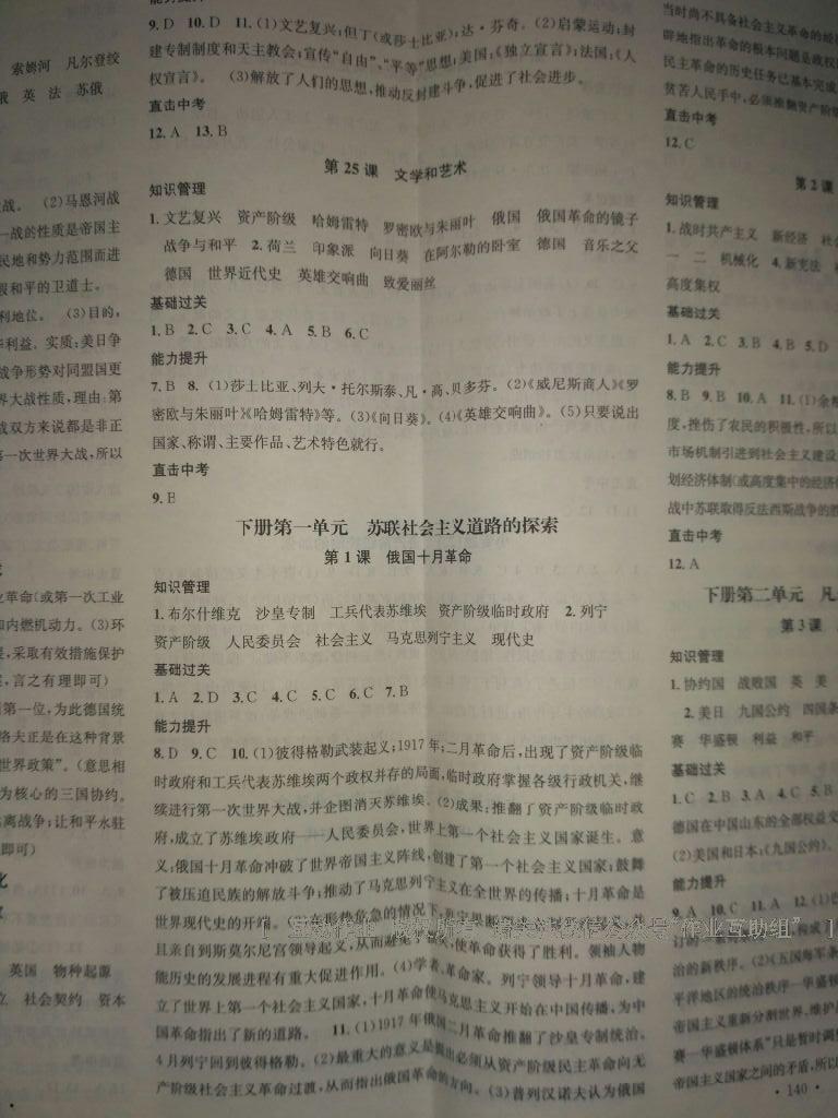 2016年名校課堂滾動(dòng)學(xué)習(xí)法九年級(jí)歷史全一冊(cè)岳麓版 第17頁(yè)