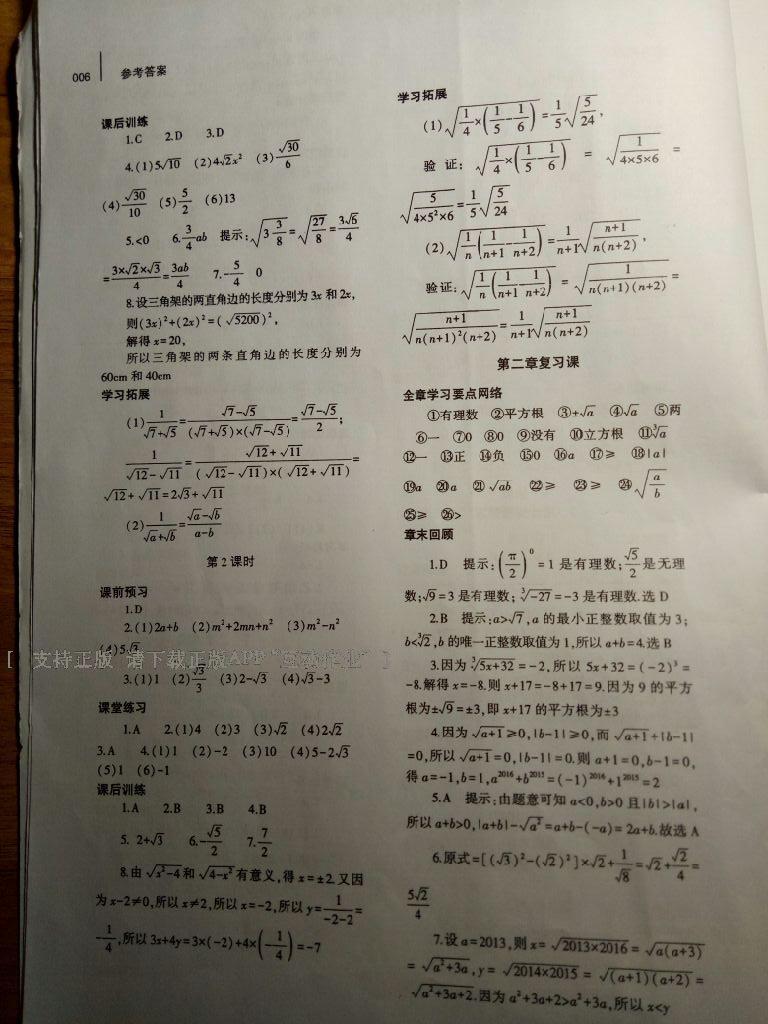 2016年基礎訓練八年級數學上冊北師大版大象出版社 第26頁