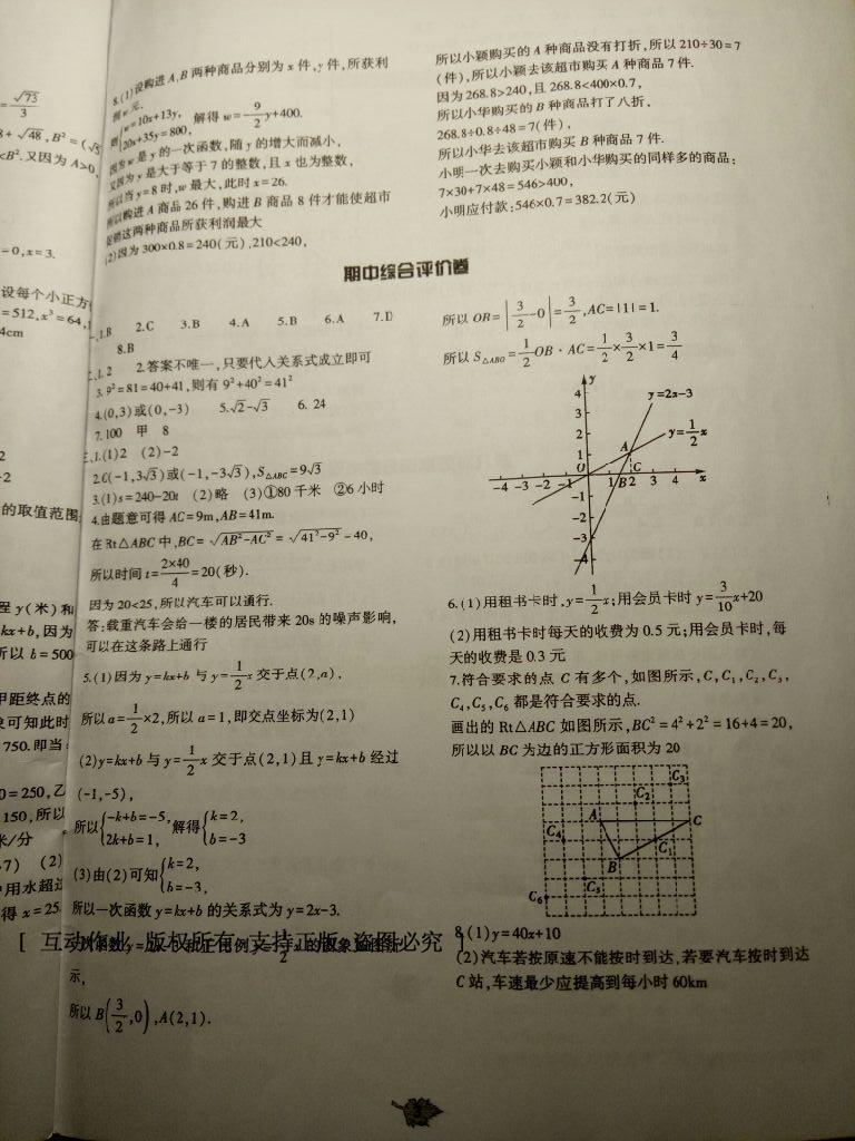 2016年基礎(chǔ)訓(xùn)練八年級(jí)數(shù)學(xué)上冊(cè)北師大版大象出版社 第45頁(yè)