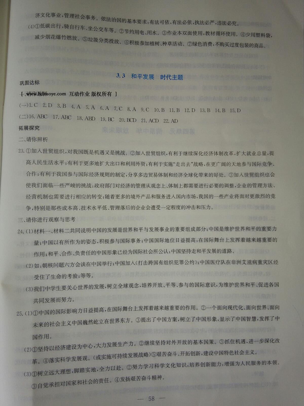 2016年同步練習(xí)九年級(jí)思想品德全一冊(cè)粵教版延邊教育出版社 第32頁