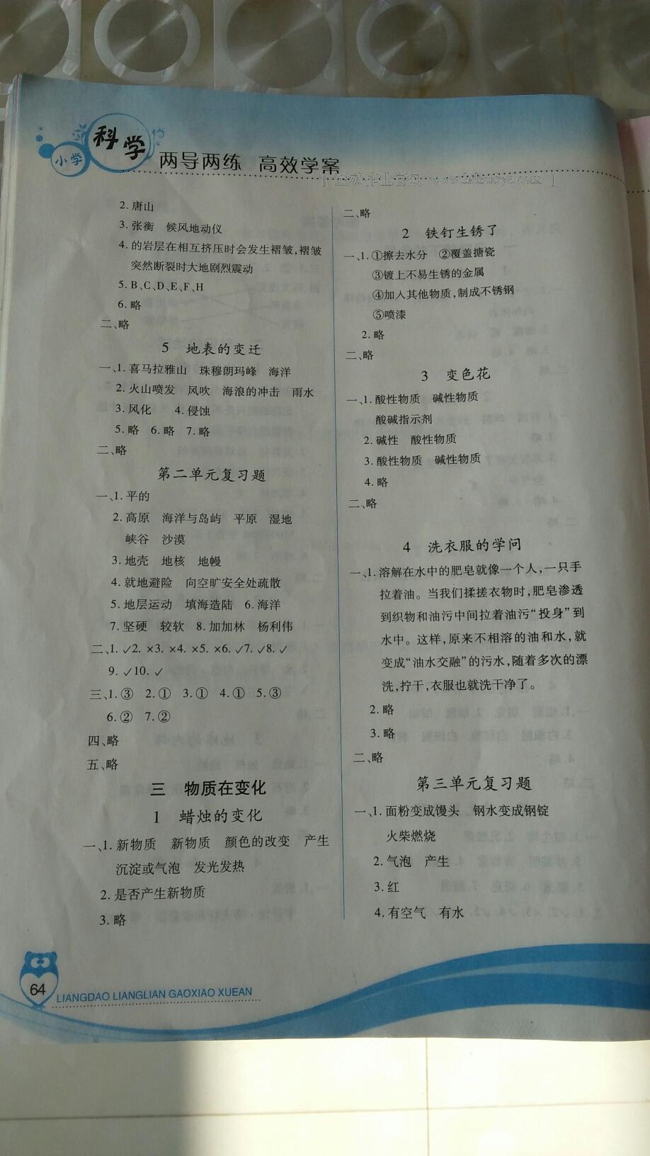 2016年新課標(biāo)兩導(dǎo)兩練高效學(xué)案六年級科學(xué)上冊蘇教版 第2頁